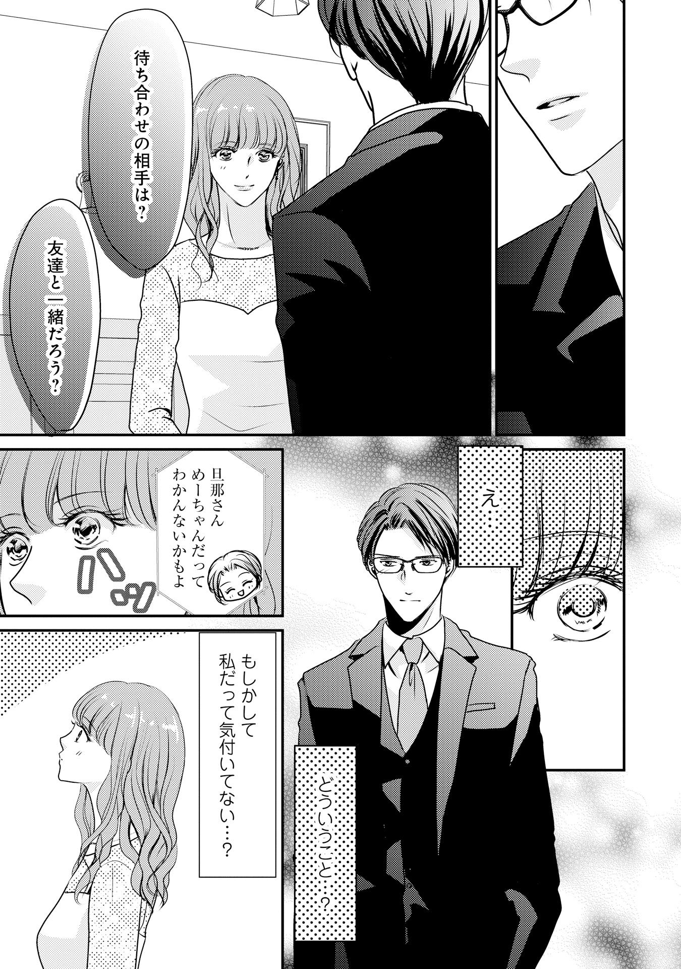 堅物夫が私(妻)と浮気しています!?_P019