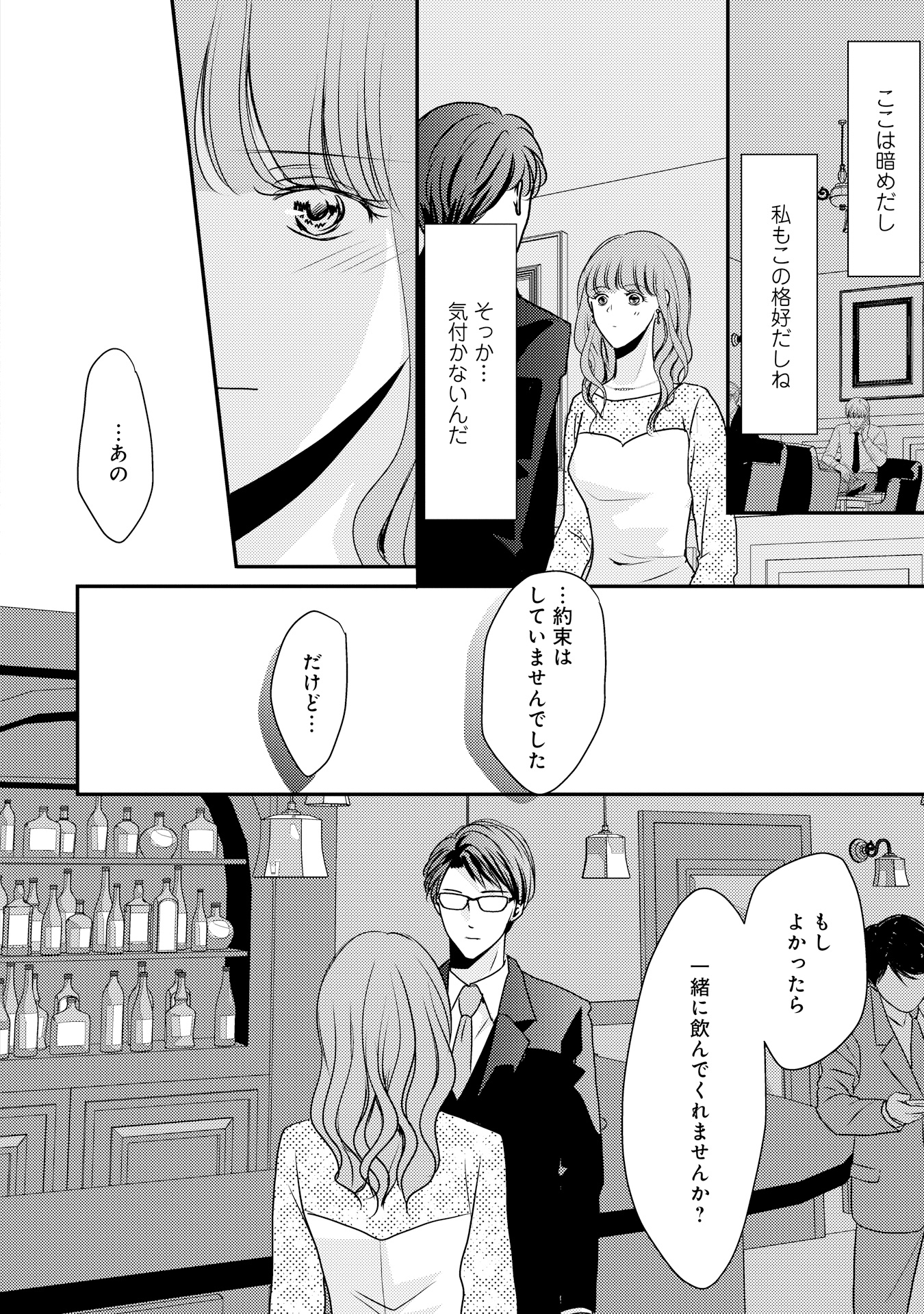 堅物夫が私(妻)と浮気しています!?_P020