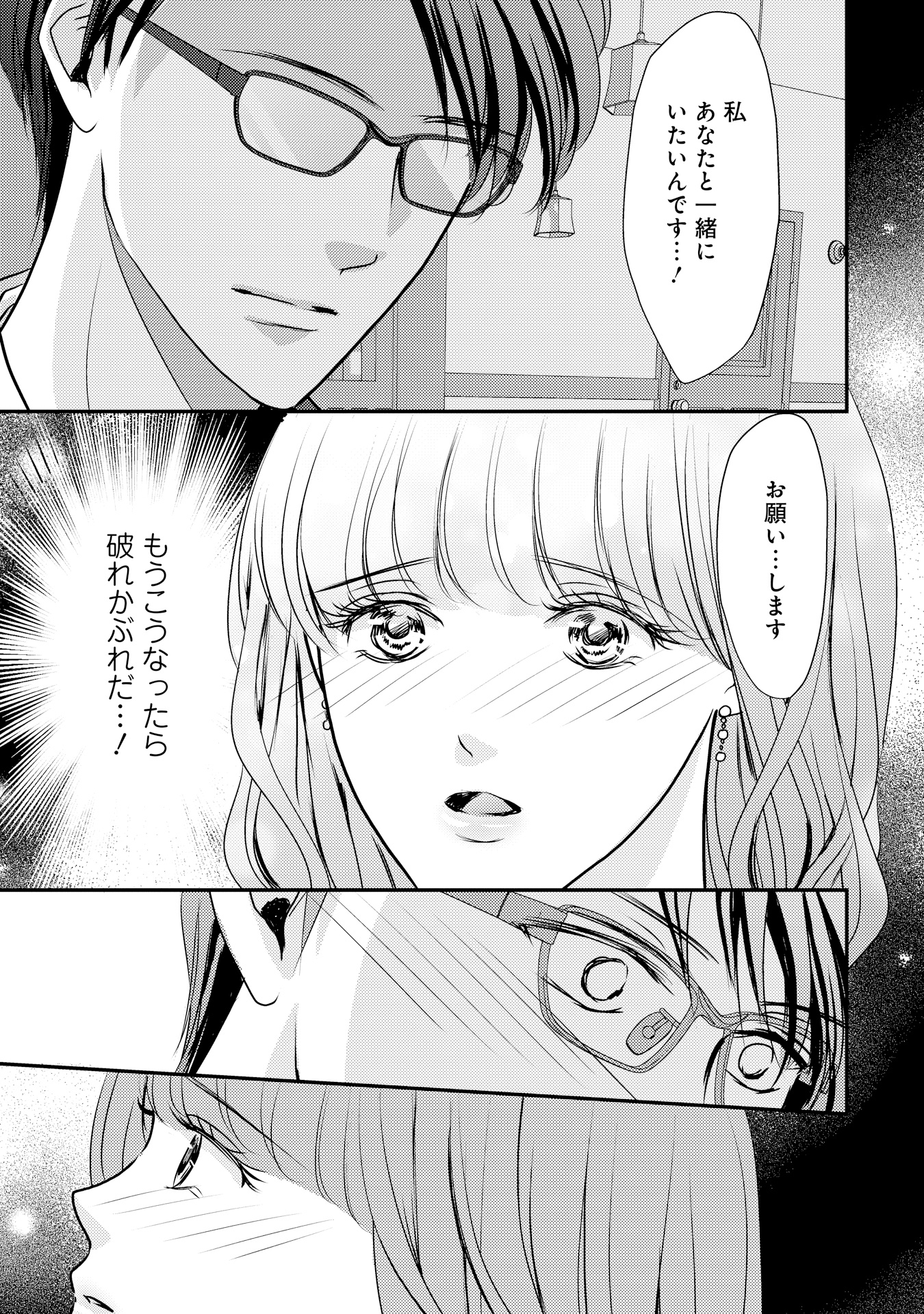 堅物夫が私(妻)と浮気しています!?_P021