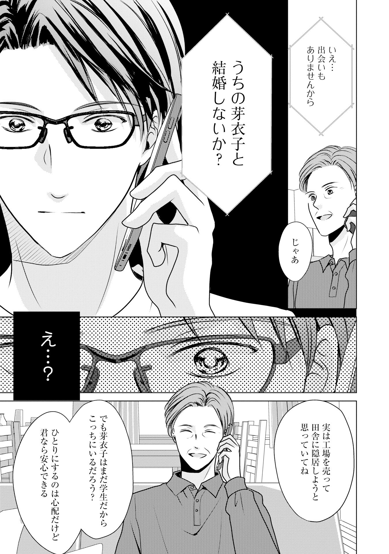 堅物夫が私(妻)と浮気しています!?_P022