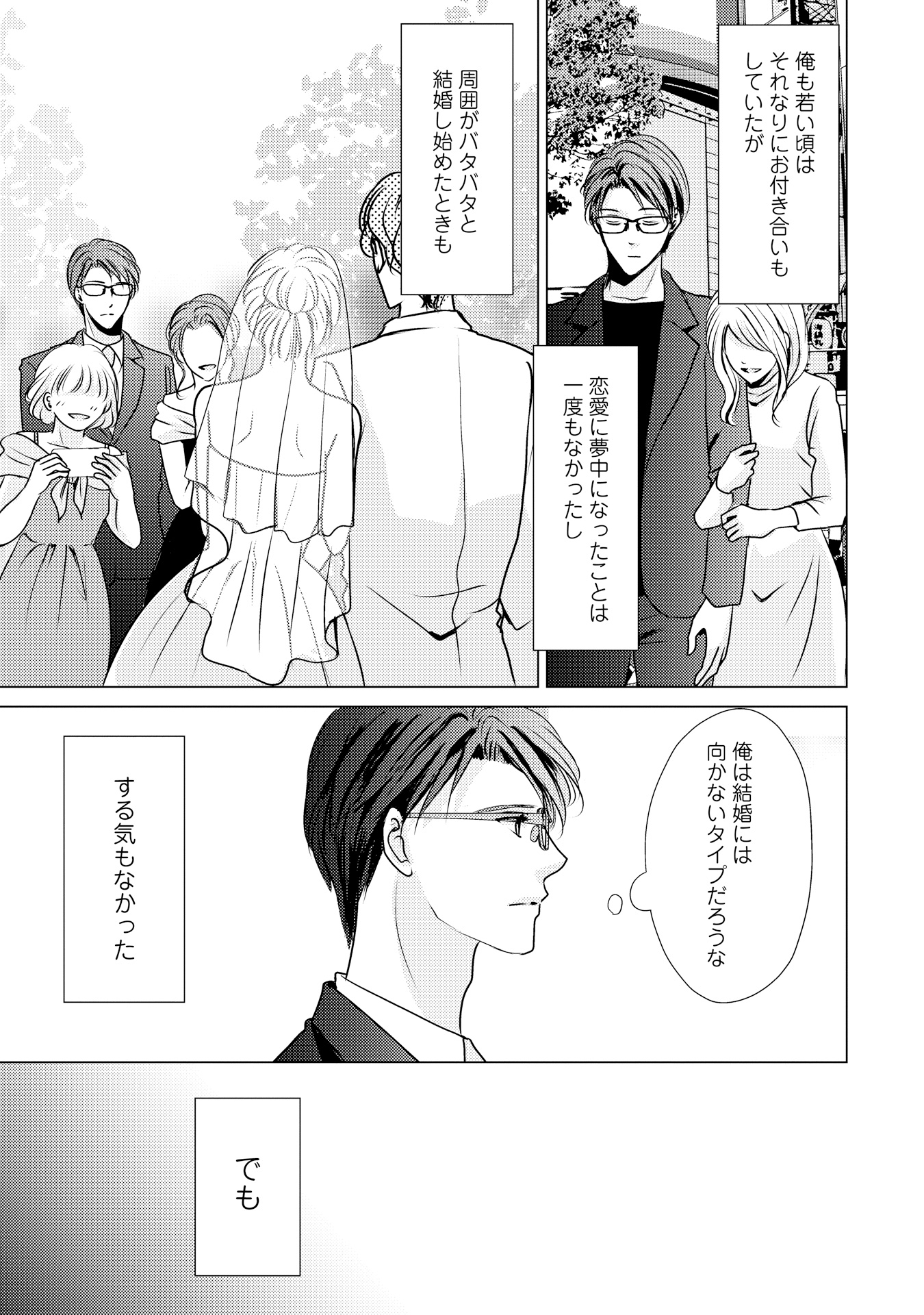 堅物夫が私(妻)と浮気しています!?_P023