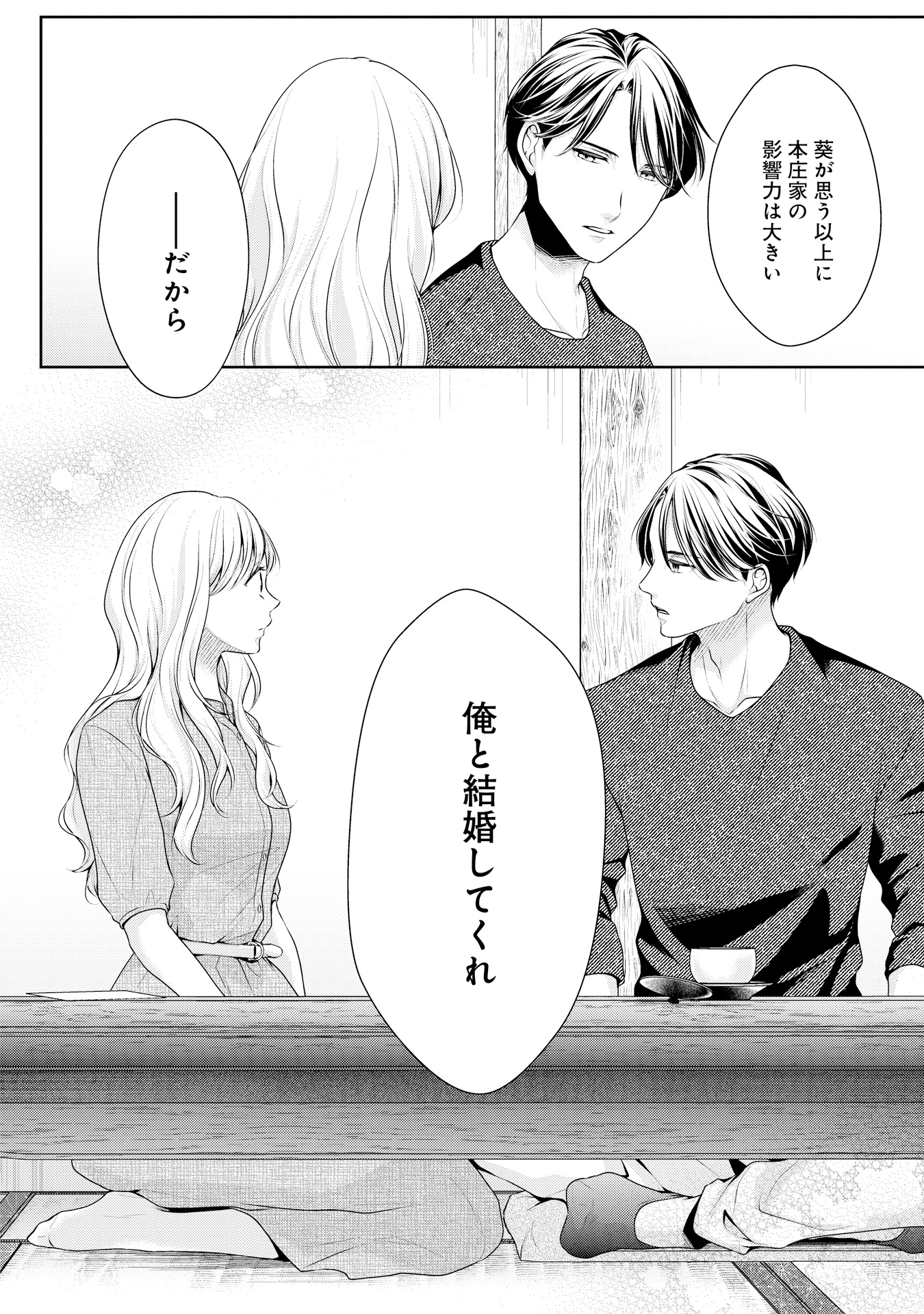 身ごもったら、この結婚は終わりにしましょう～身代わり花嫁はＳ系弁護士の溺愛に毎夜甘く啼かされる～_P024