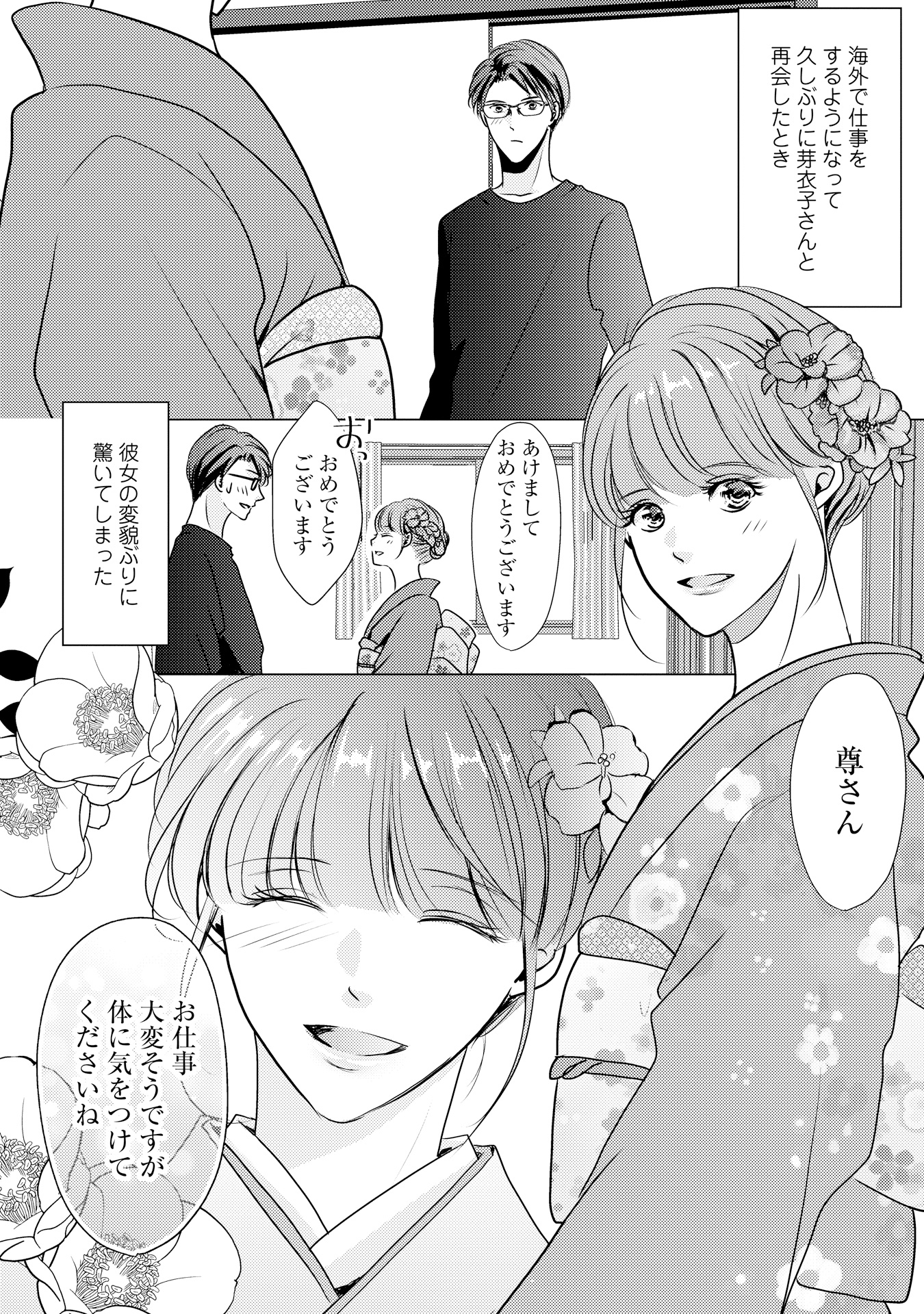 堅物夫が私(妻)と浮気しています!?_P024
