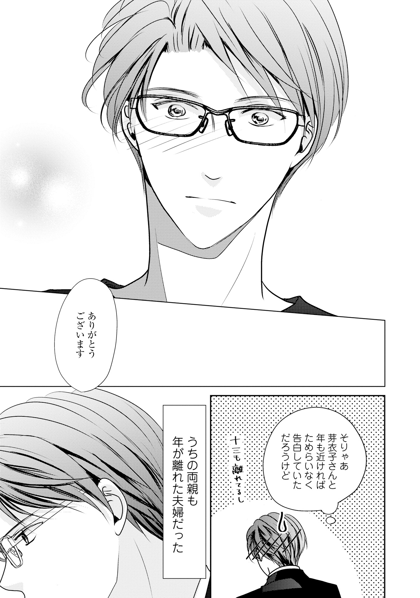 堅物夫が私(妻)と浮気しています!?_P025