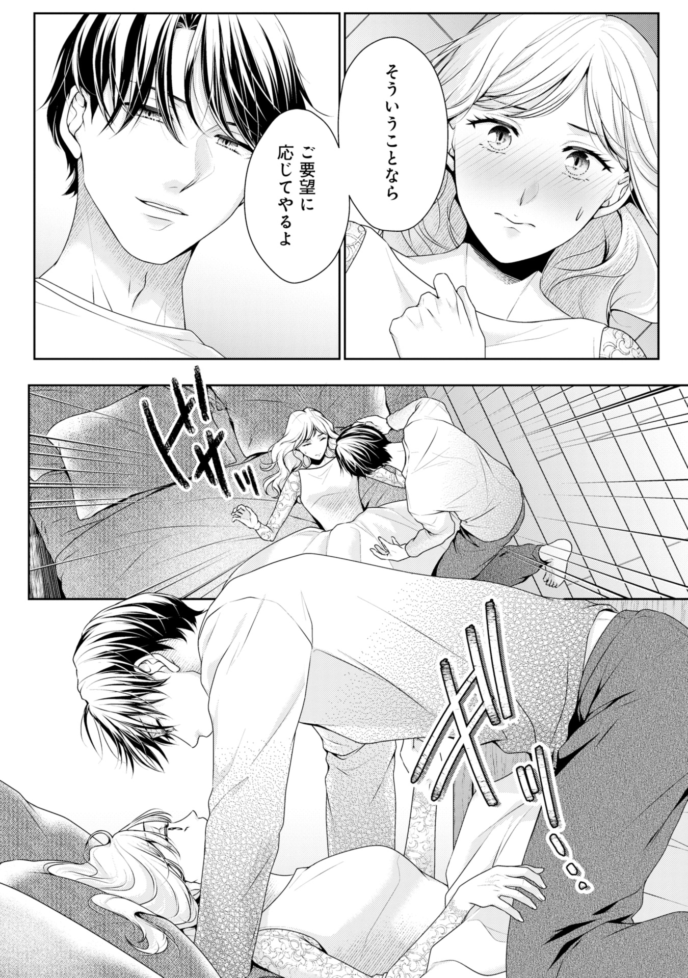 身ごもったら、この結婚は終わりにしましょう～身代わり花嫁はＳ系弁護士の溺愛に毎夜甘く啼かされる～_P125