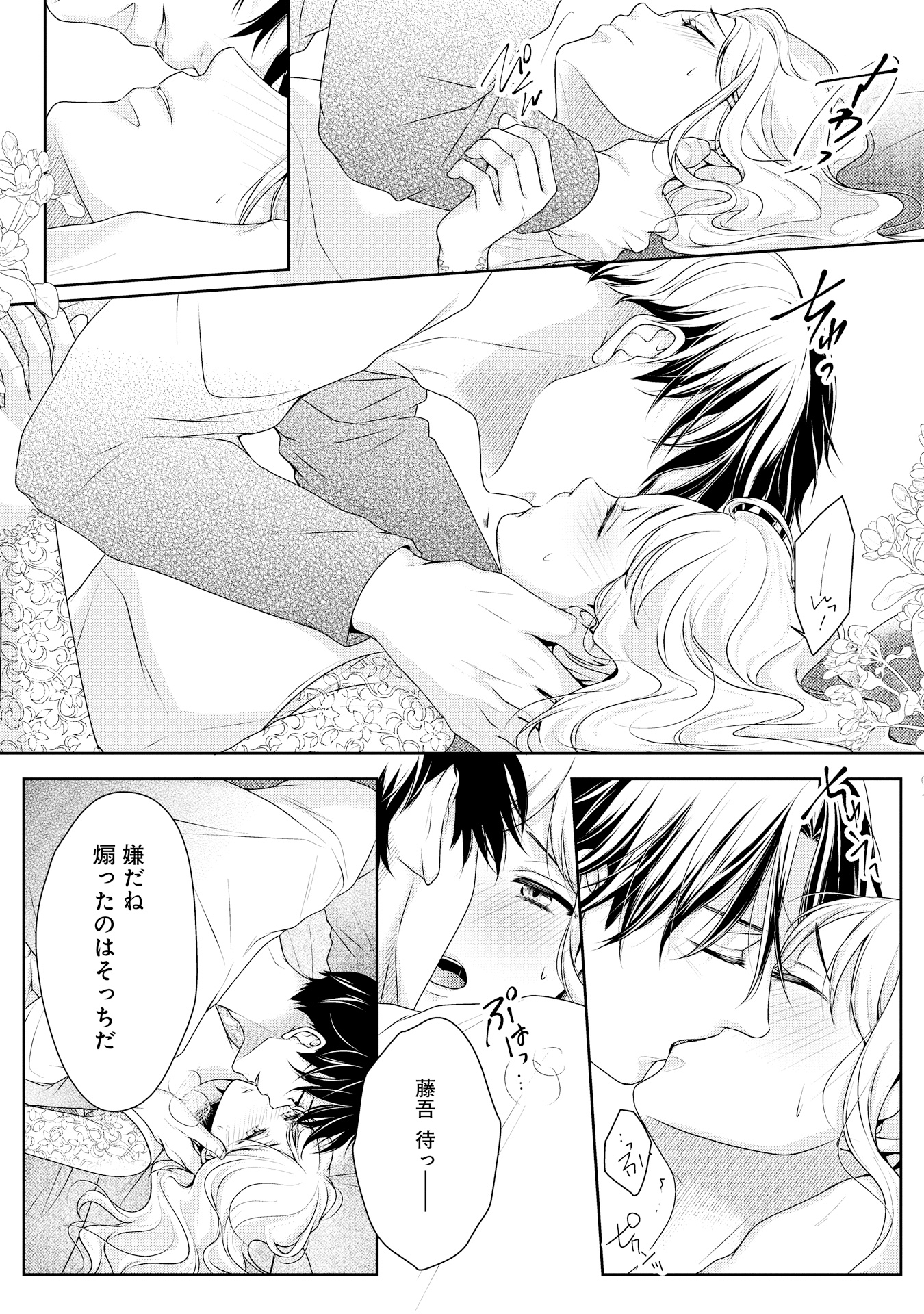 身ごもったら、この結婚は終わりにしましょう～身代わり花嫁はＳ系弁護士の溺愛に毎夜甘く啼かされる～_P127