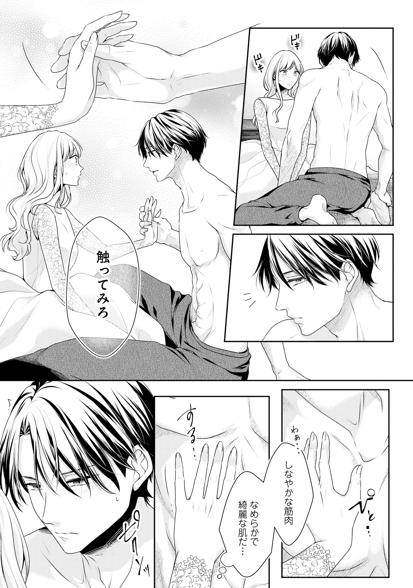 身ごもったら、この結婚は終わりにしましょう～身代わり花嫁はＳ系弁護士の溺愛に毎夜甘く啼かされる～_P132
