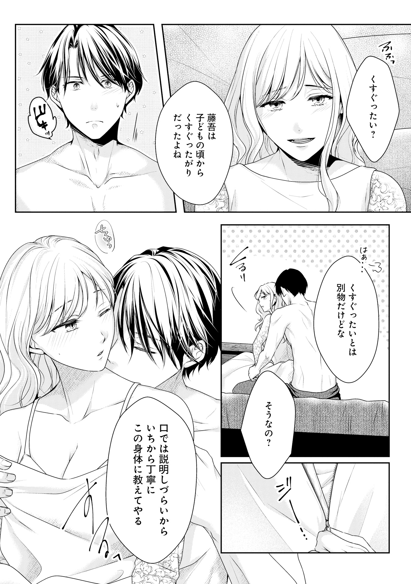 身ごもったら、この結婚は終わりにしましょう～身代わり花嫁はＳ系弁護士の溺愛に毎夜甘く啼かされる～_P133
