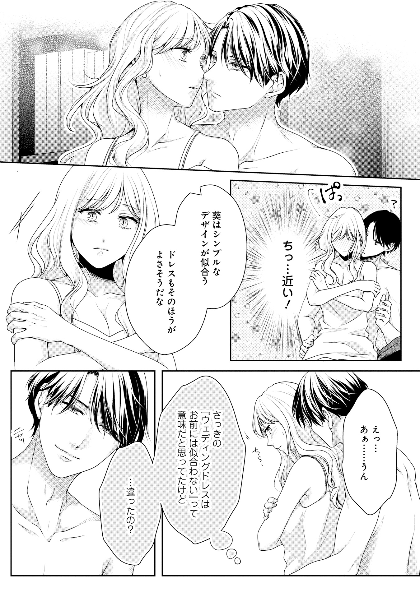 身ごもったら、この結婚は終わりにしましょう～身代わり花嫁はＳ系弁護士の溺愛に毎夜甘く啼かされる～_P135