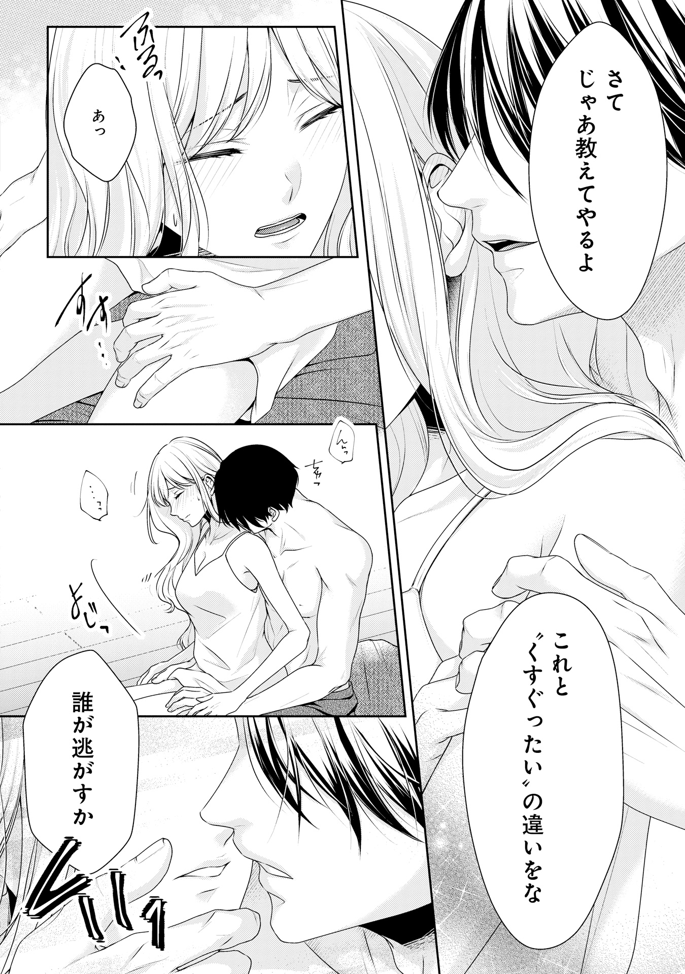 身ごもったら、この結婚は終わりにしましょう～身代わり花嫁はＳ系弁護士の溺愛に毎夜甘く啼かされる～_P136