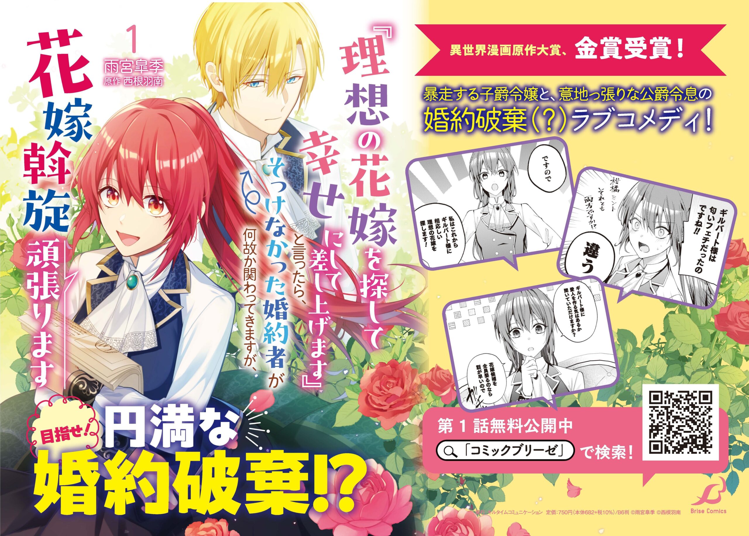 『「理想の花嫁を探して幸せにして差し上げます」と言ったら、そっけなかった婚約者が何故か関わってきますが、花嫁斡旋頑張ります』