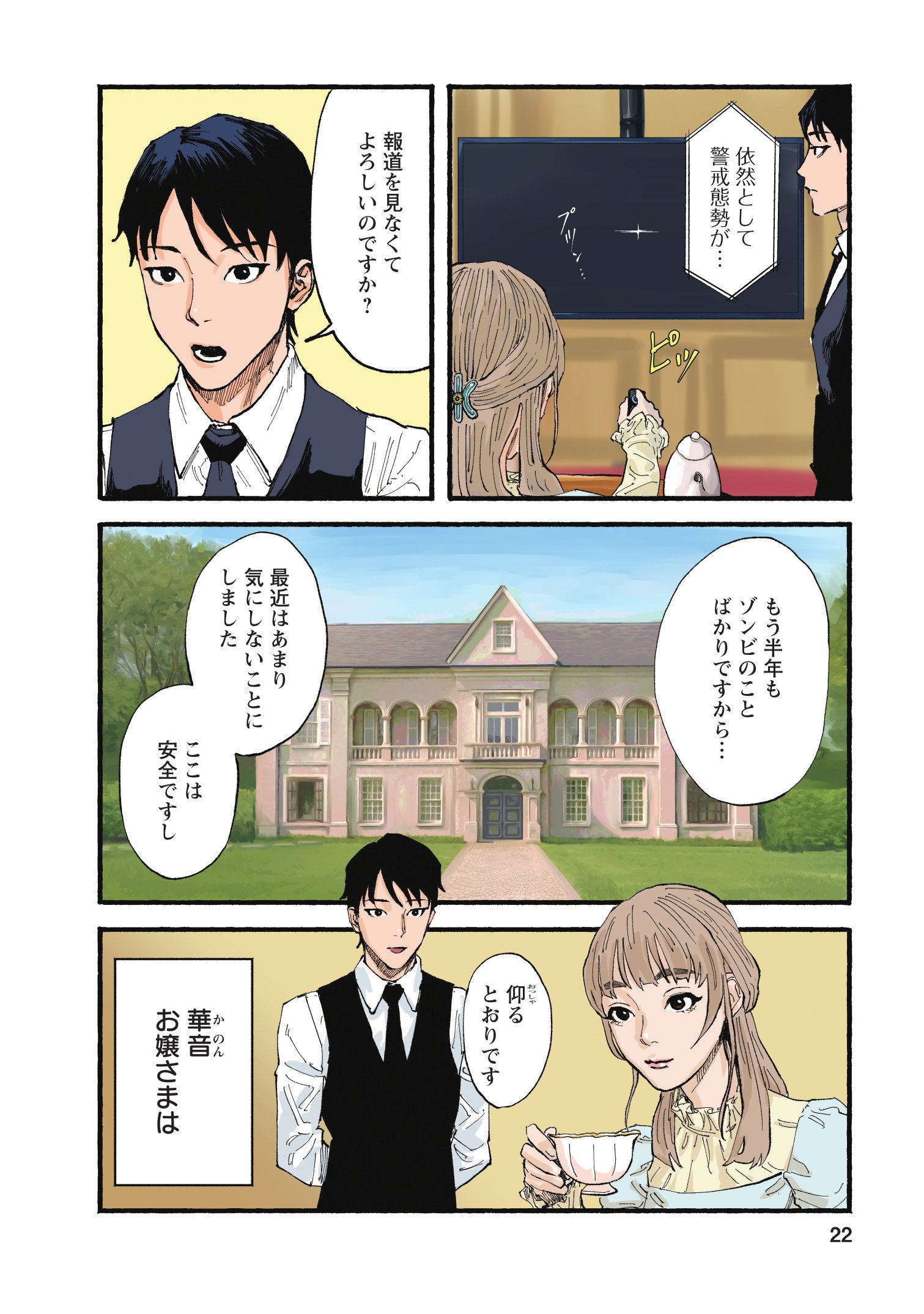 紅茶・オブ・ザ・リビングデッド_22