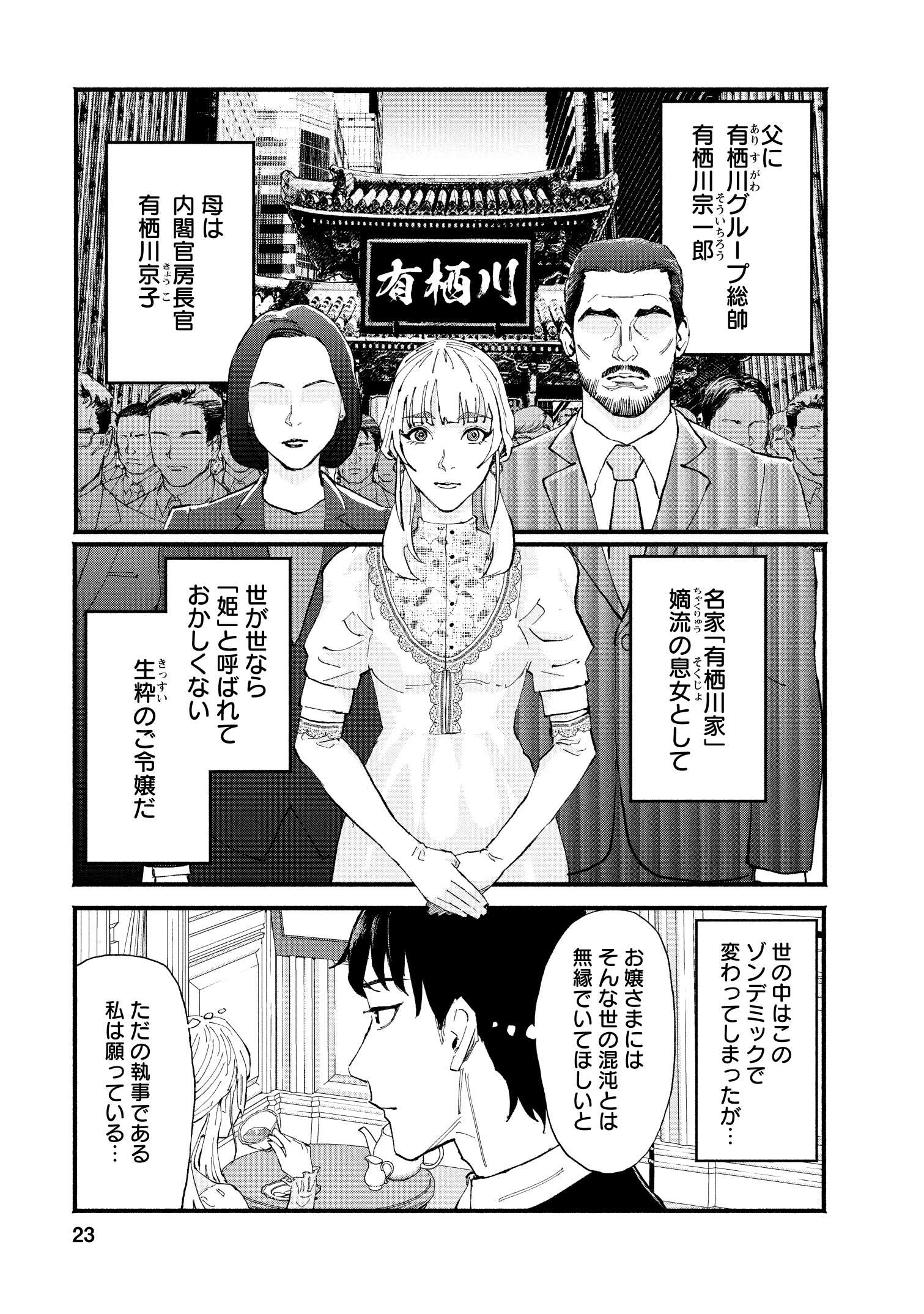 紅茶・オブ・ザ・リビングデッド_23