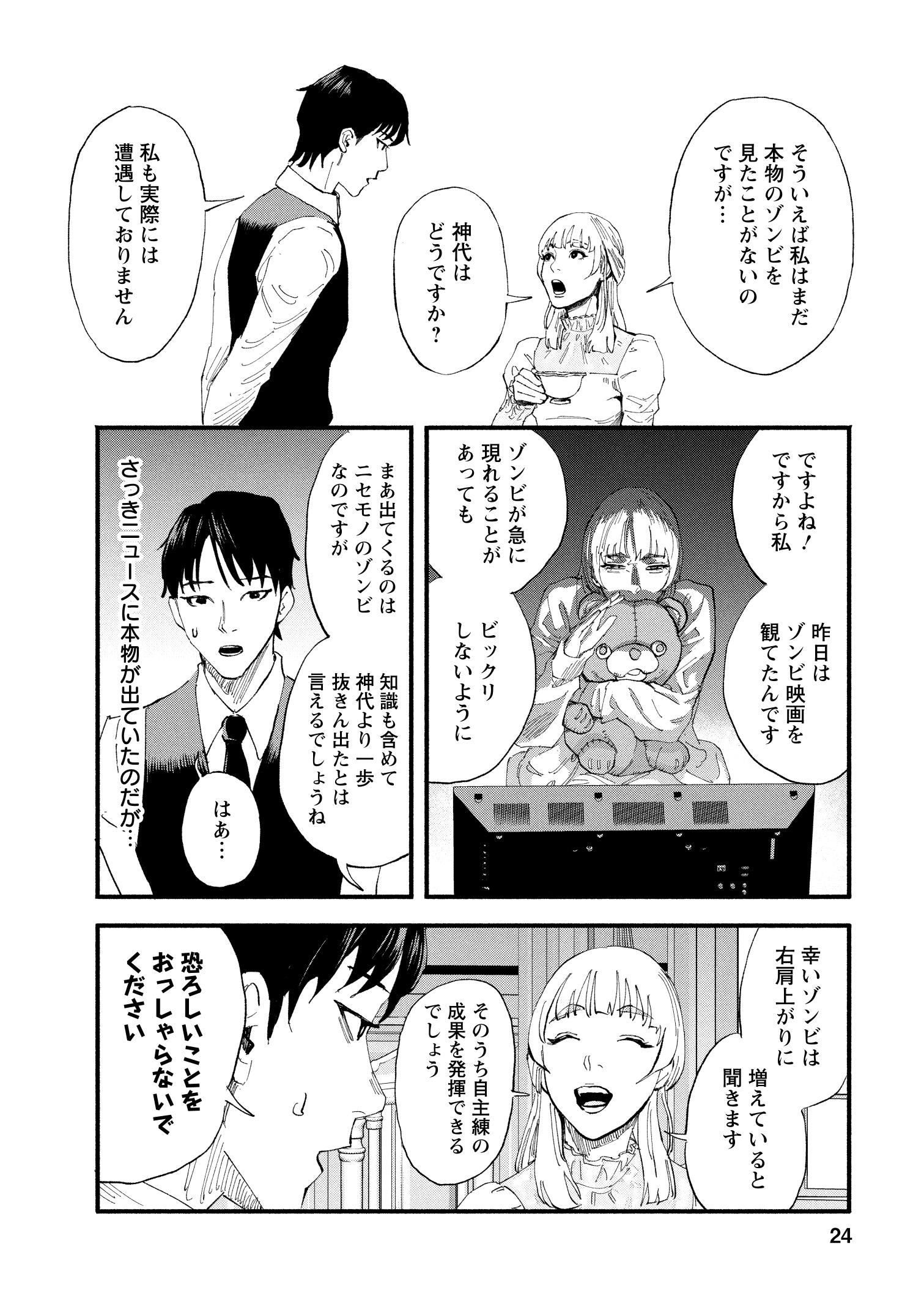 紅茶・オブ・ザ・リビングデッド_24