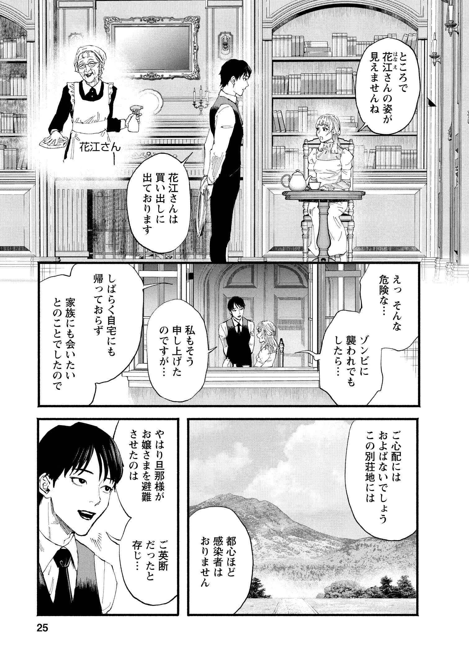 紅茶・オブ・ザ・リビングデッド_25