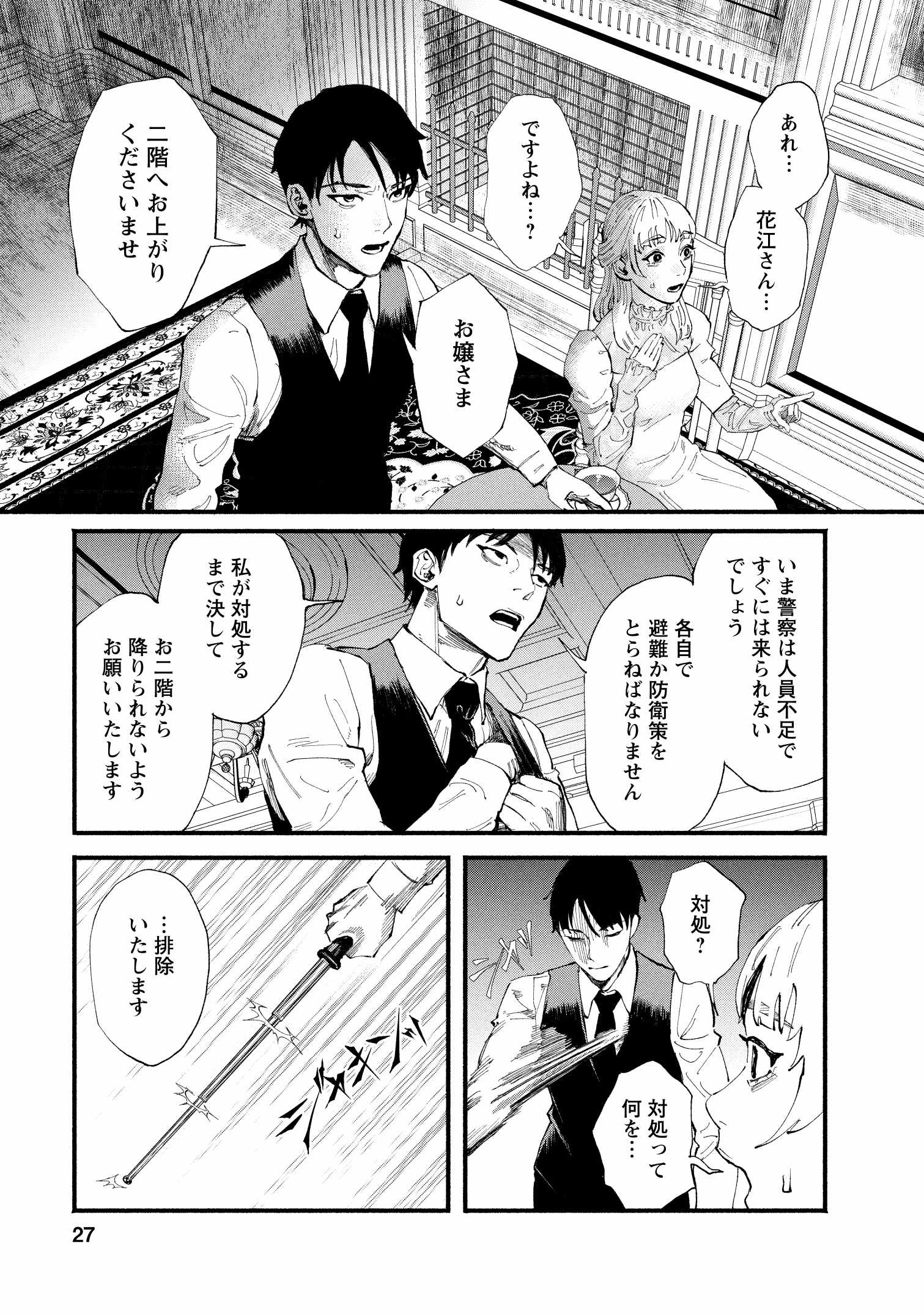 紅茶・オブ・ザ・リビングデッド_27