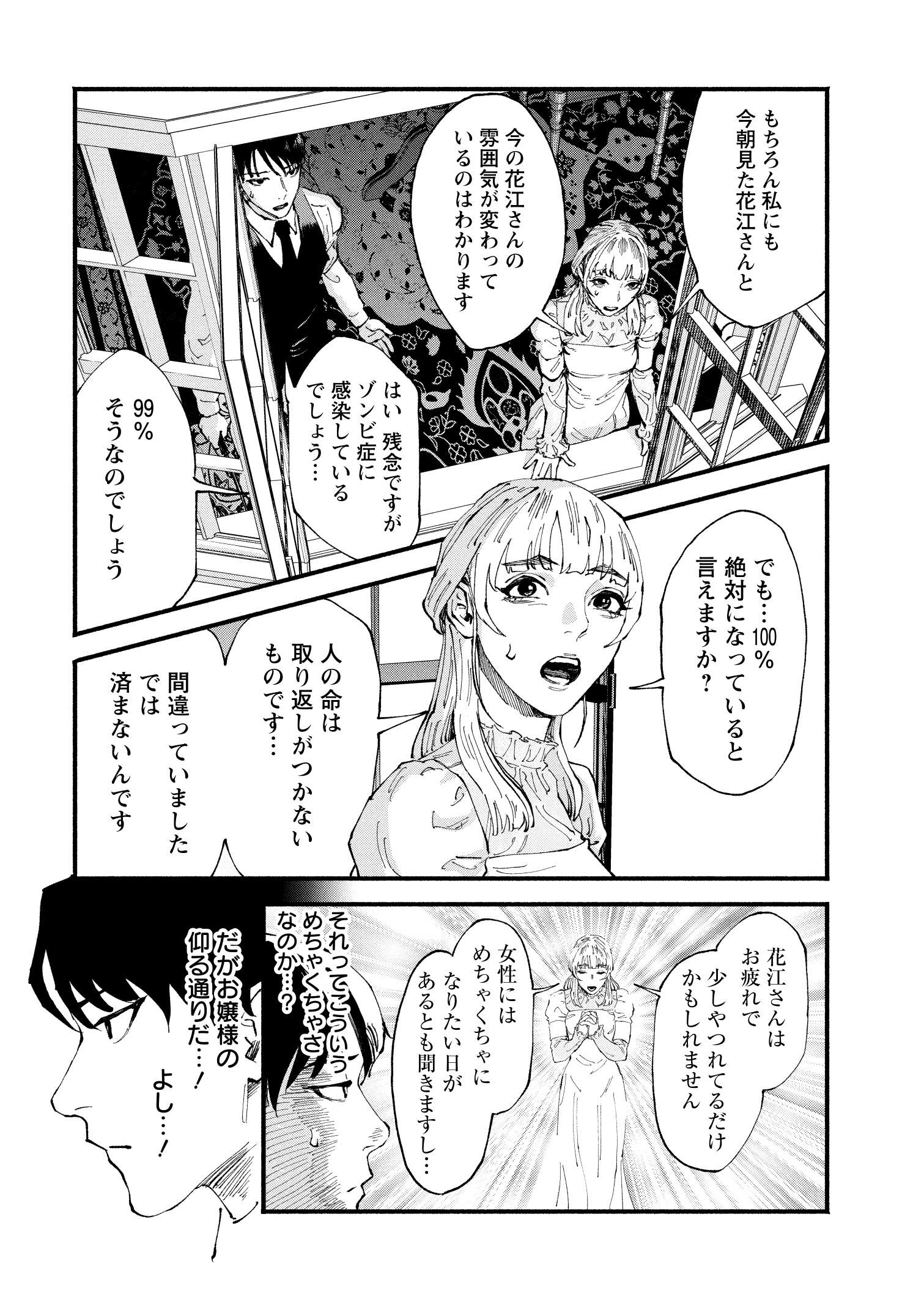 紅茶・オブ・ザ・リビングデッド_29