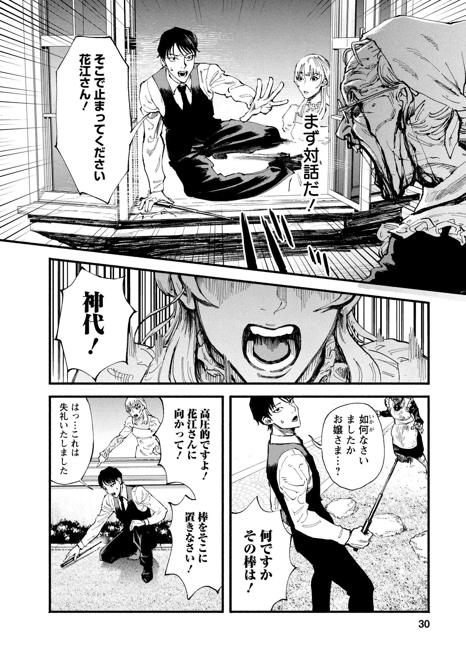 紅茶・オブ・ザ・リビングデッド_30