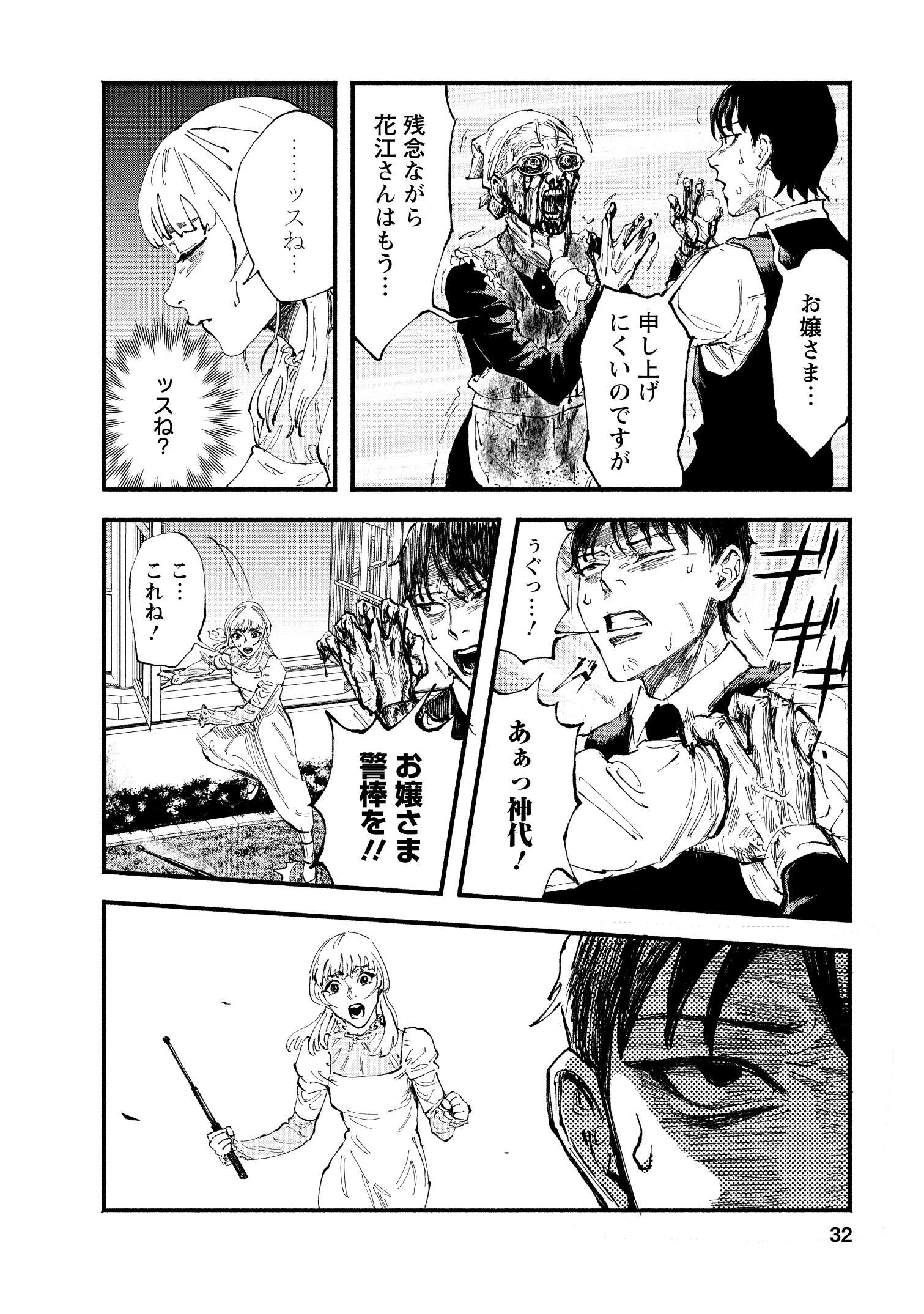 紅茶・オブ・ザ・リビングデッド_32