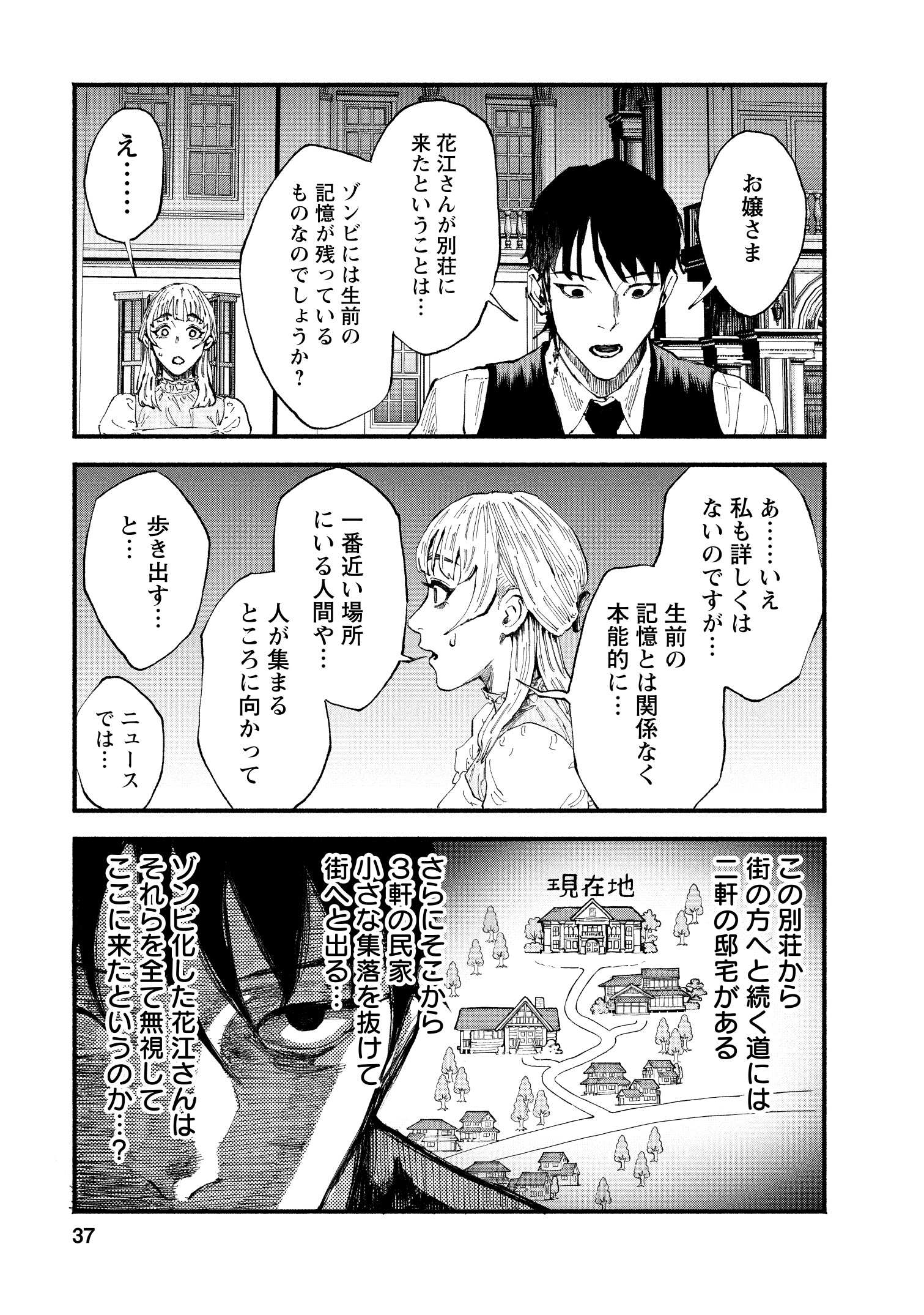 紅茶・オブ・ザ・リビングデッド_37