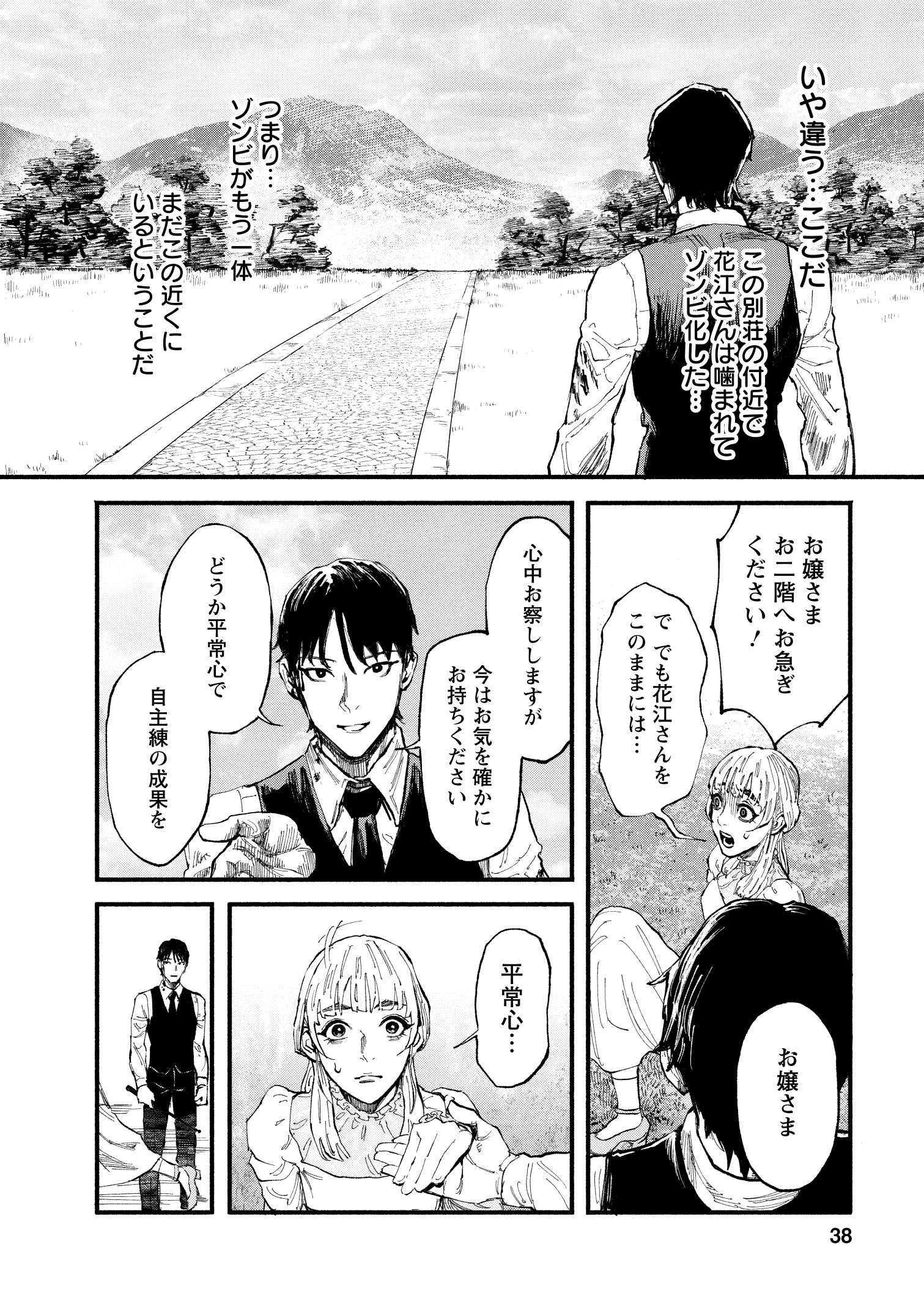 紅茶・オブ・ザ・リビングデッド_38