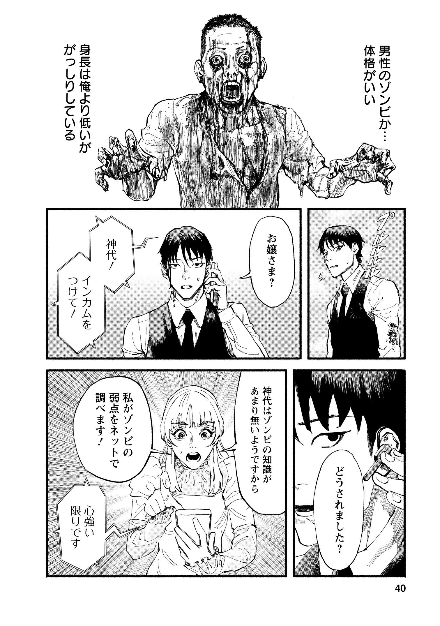 紅茶・オブ・ザ・リビングデッド_40