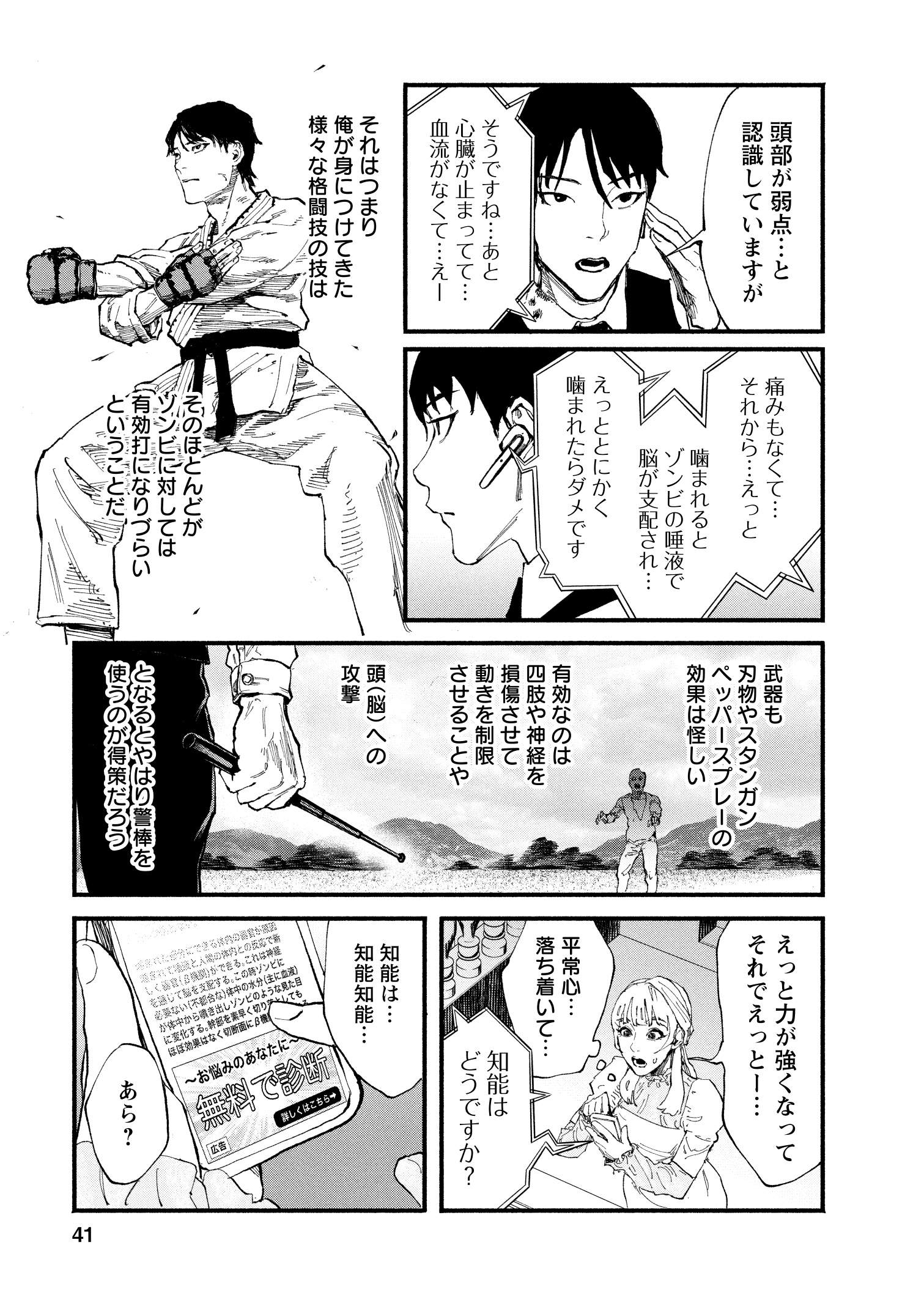 紅茶・オブ・ザ・リビングデッド_41