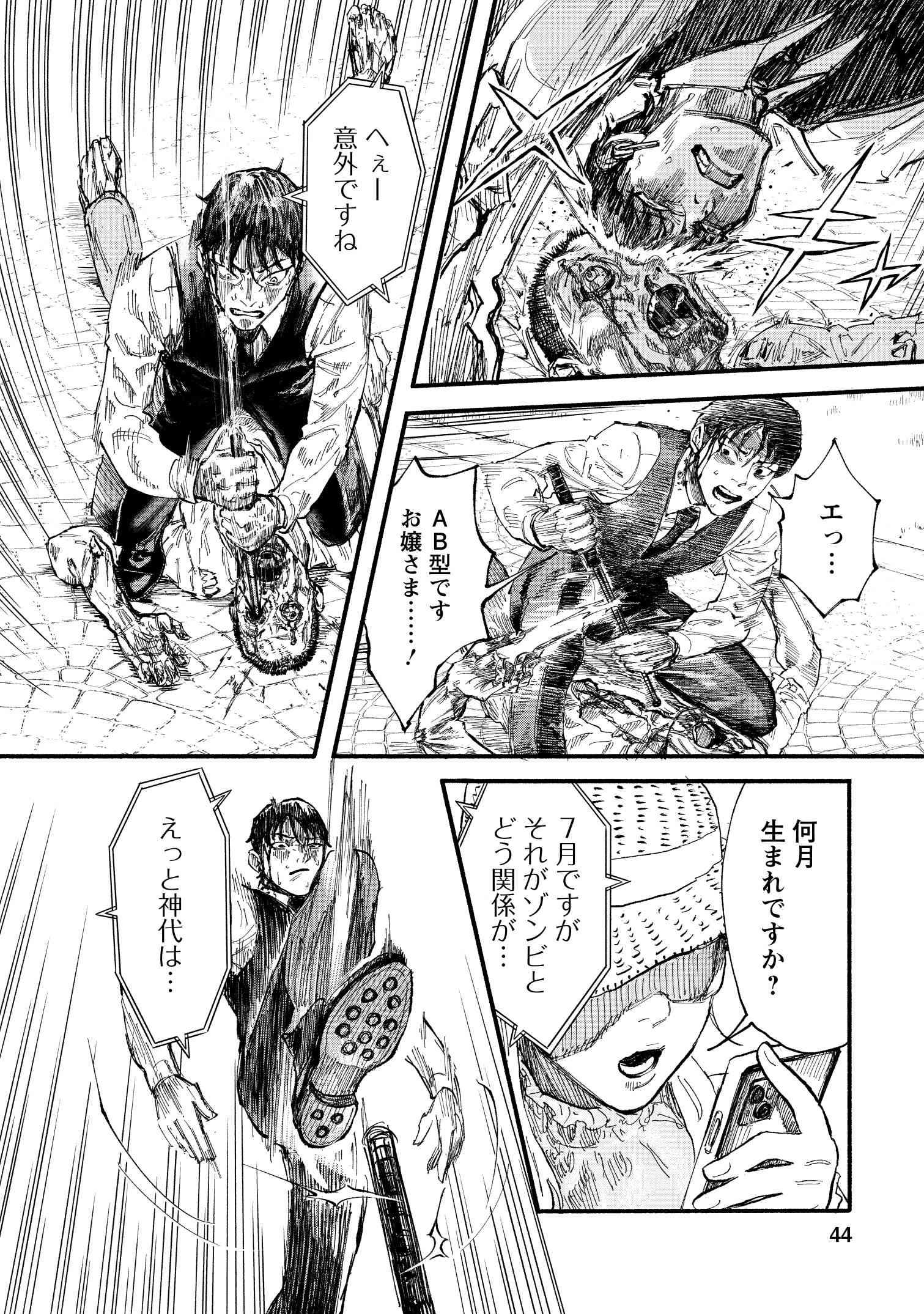 紅茶・オブ・ザ・リビングデッド_44