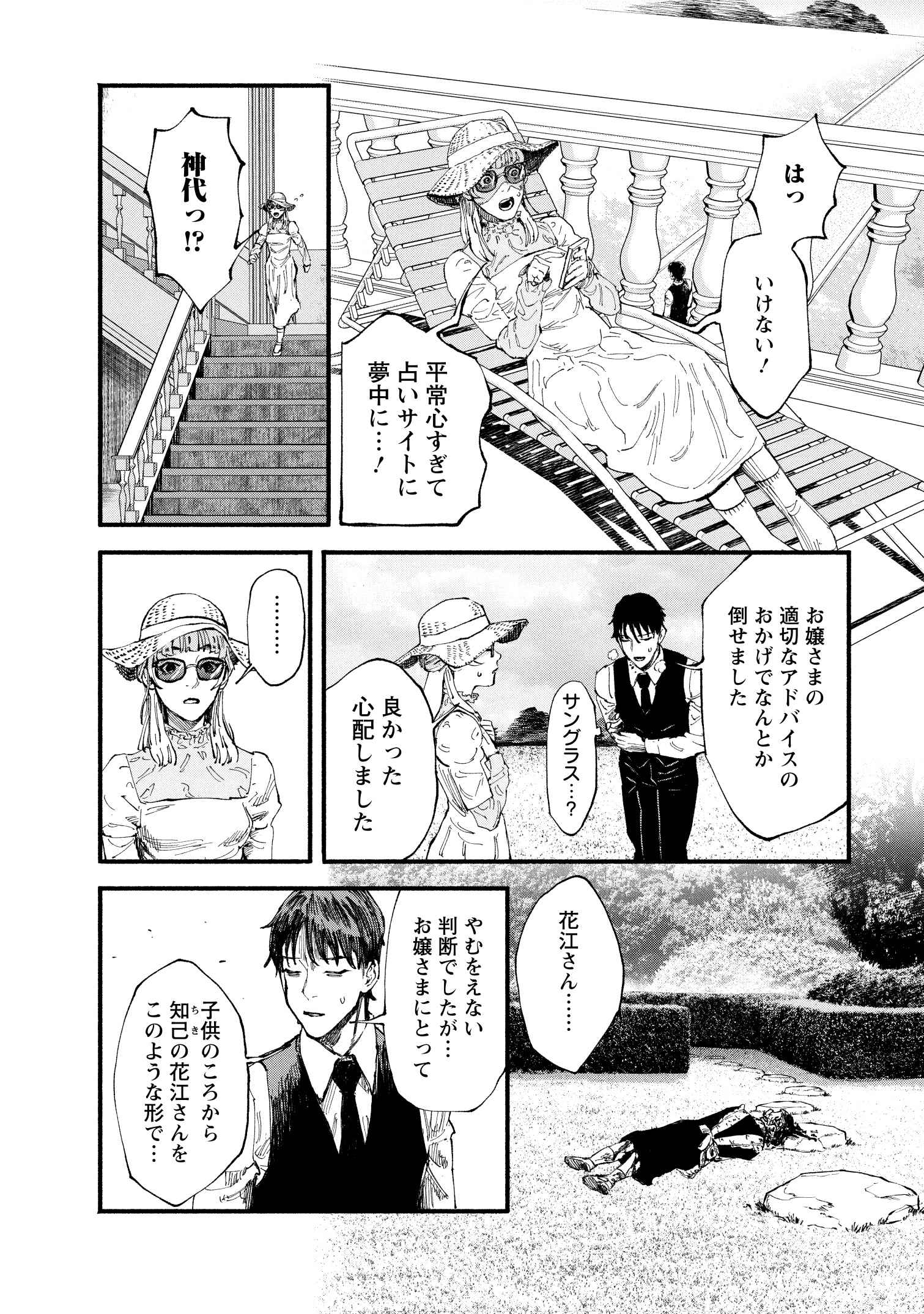 紅茶・オブ・ザ・リビングデッド_46