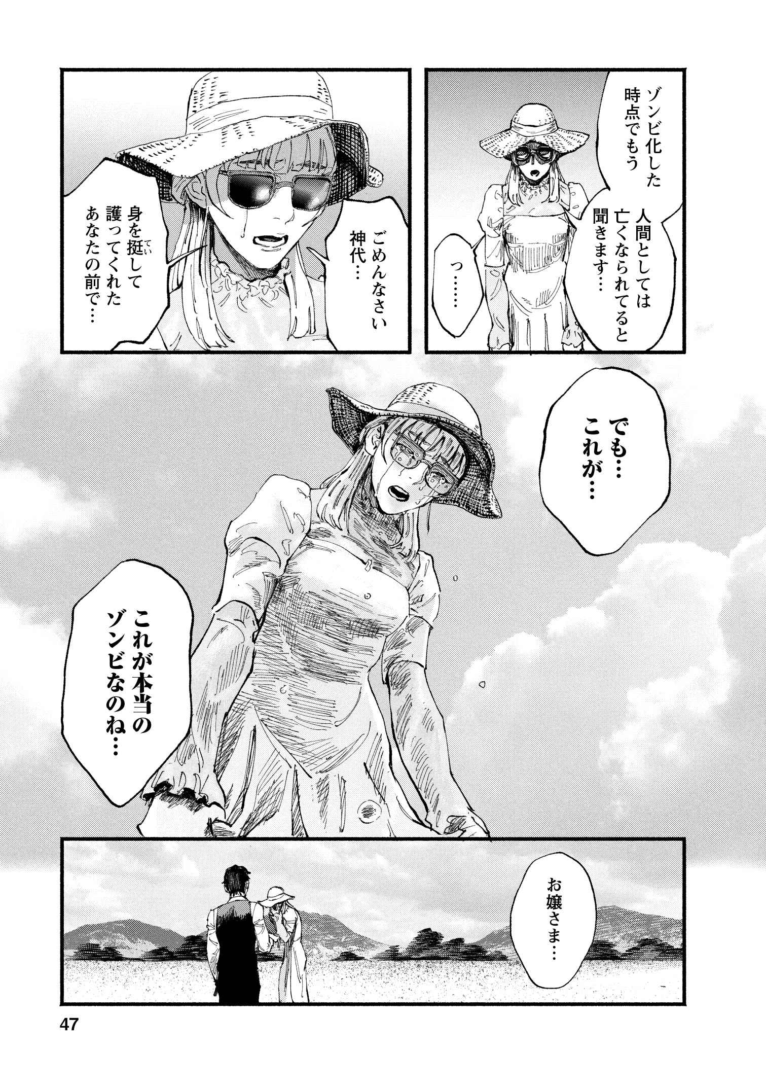 紅茶・オブ・ザ・リビングデッド_47