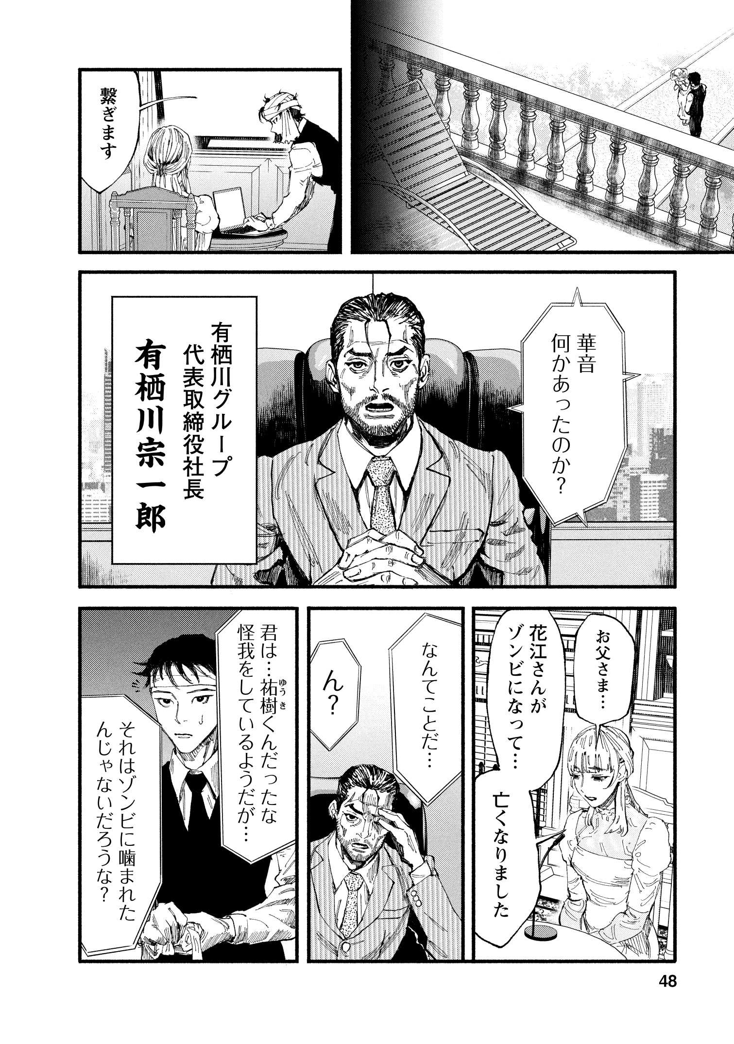 紅茶・オブ・ザ・リビングデッド_48