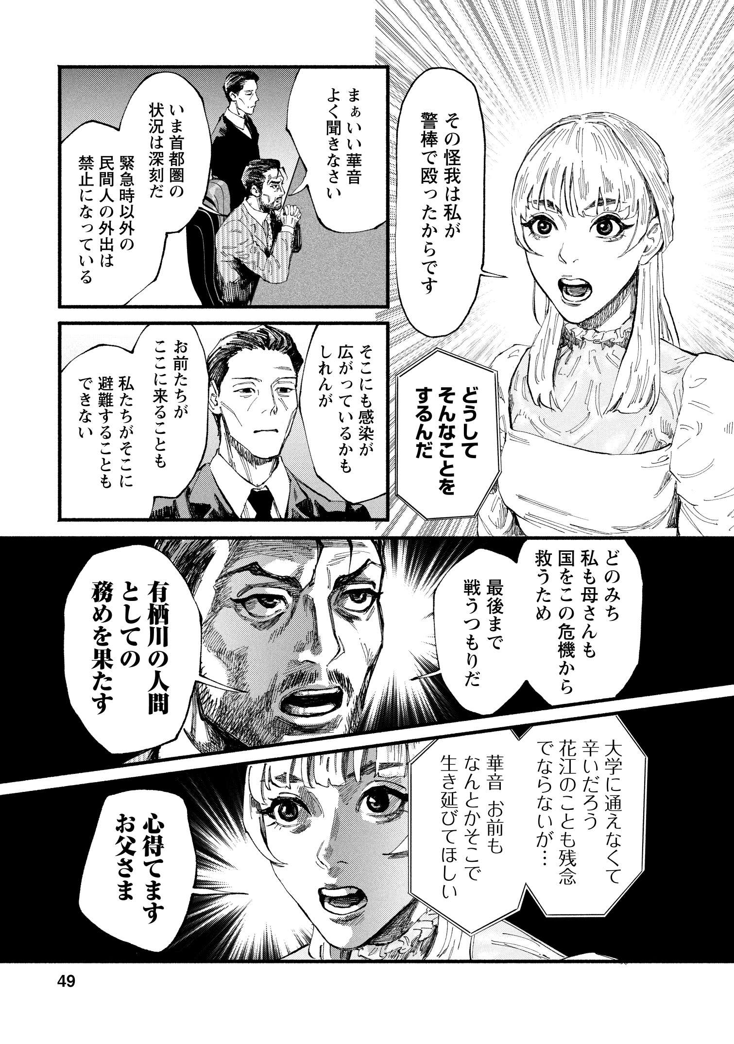 紅茶・オブ・ザ・リビングデッド_49