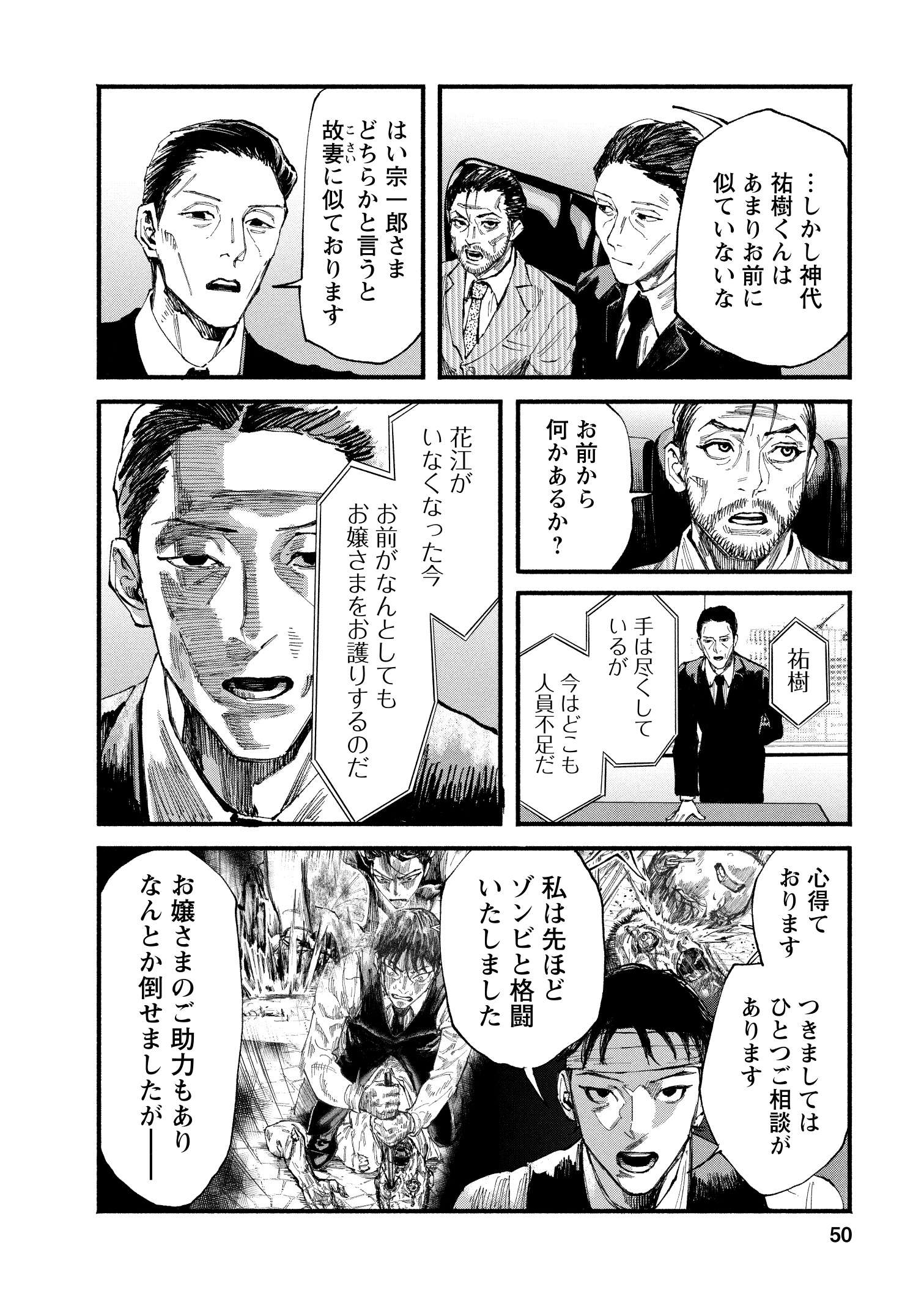 紅茶・オブ・ザ・リビングデッド_50