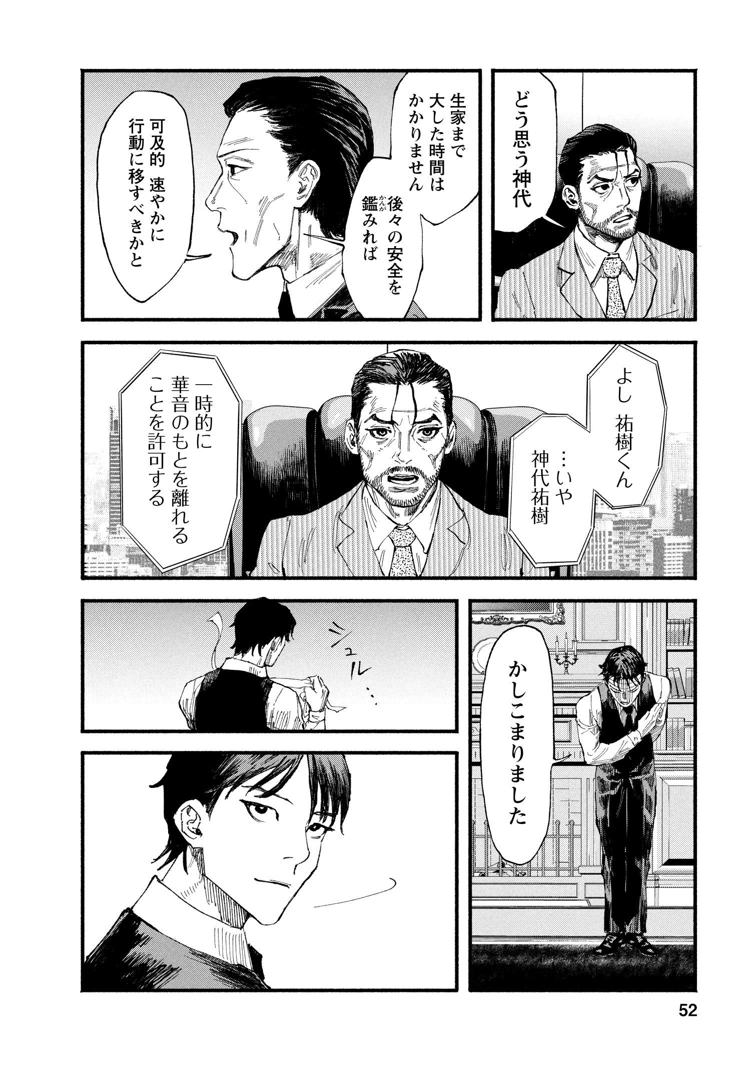 紅茶・オブ・ザ・リビングデッド_52
