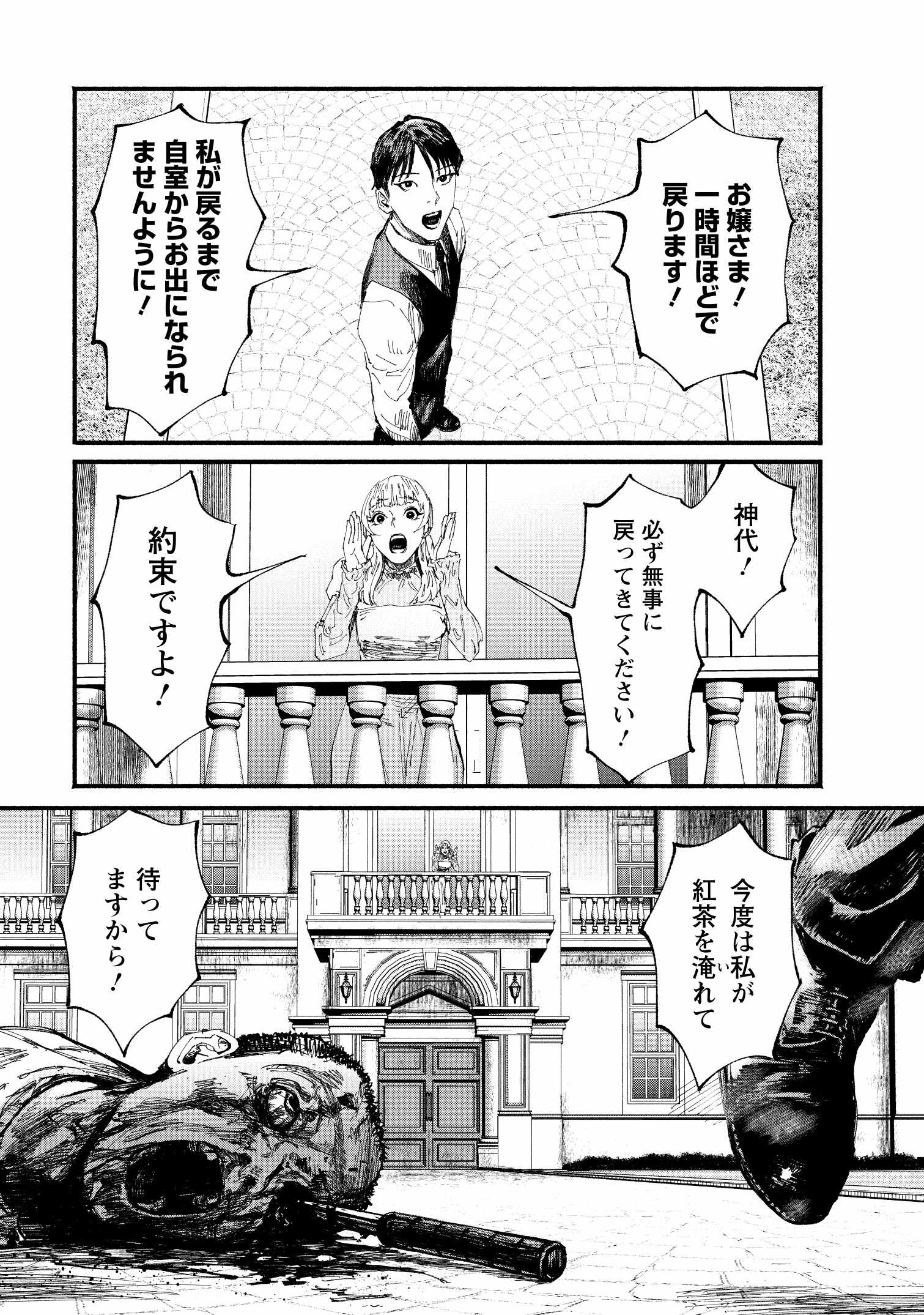 紅茶・オブ・ザ・リビングデッド_53