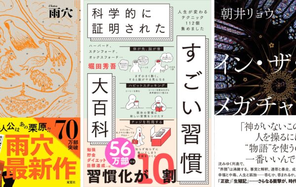 2026年上半期に最も売れた本は『ハーバード、スタンフォード