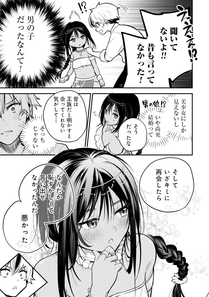サン王子は妻になりたい01-15