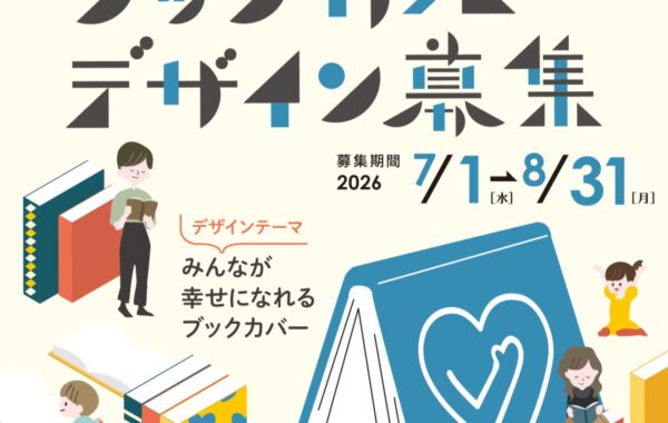 11月1日は「本の日」！ ブックカバー大賞開催決定！：BOOK MEETS