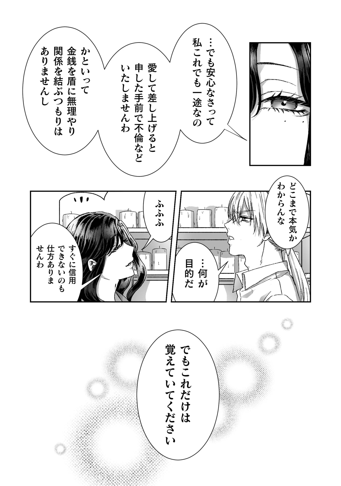 『私の可愛い、可哀想な夫』