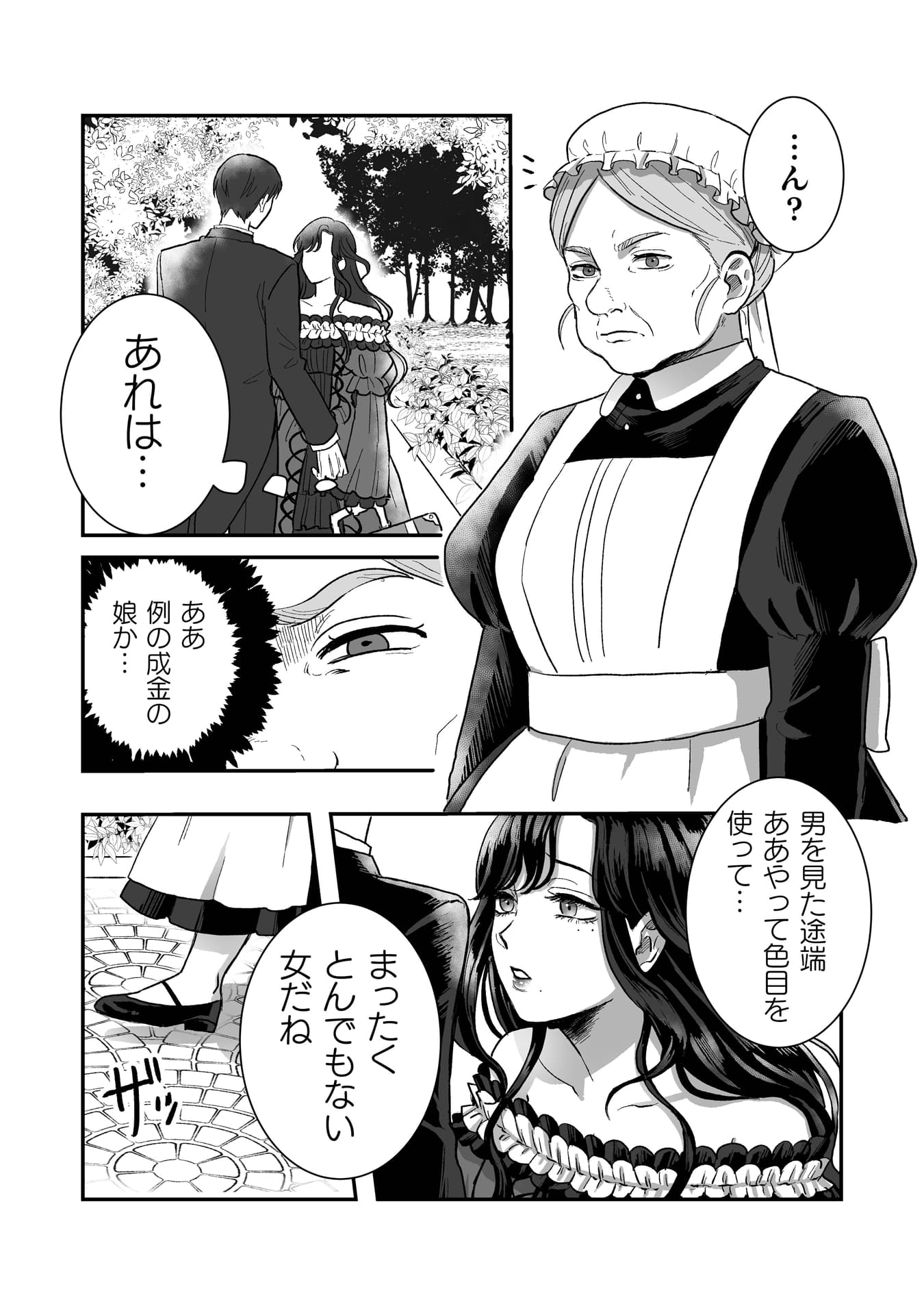 『私の可愛い、可哀想な夫』