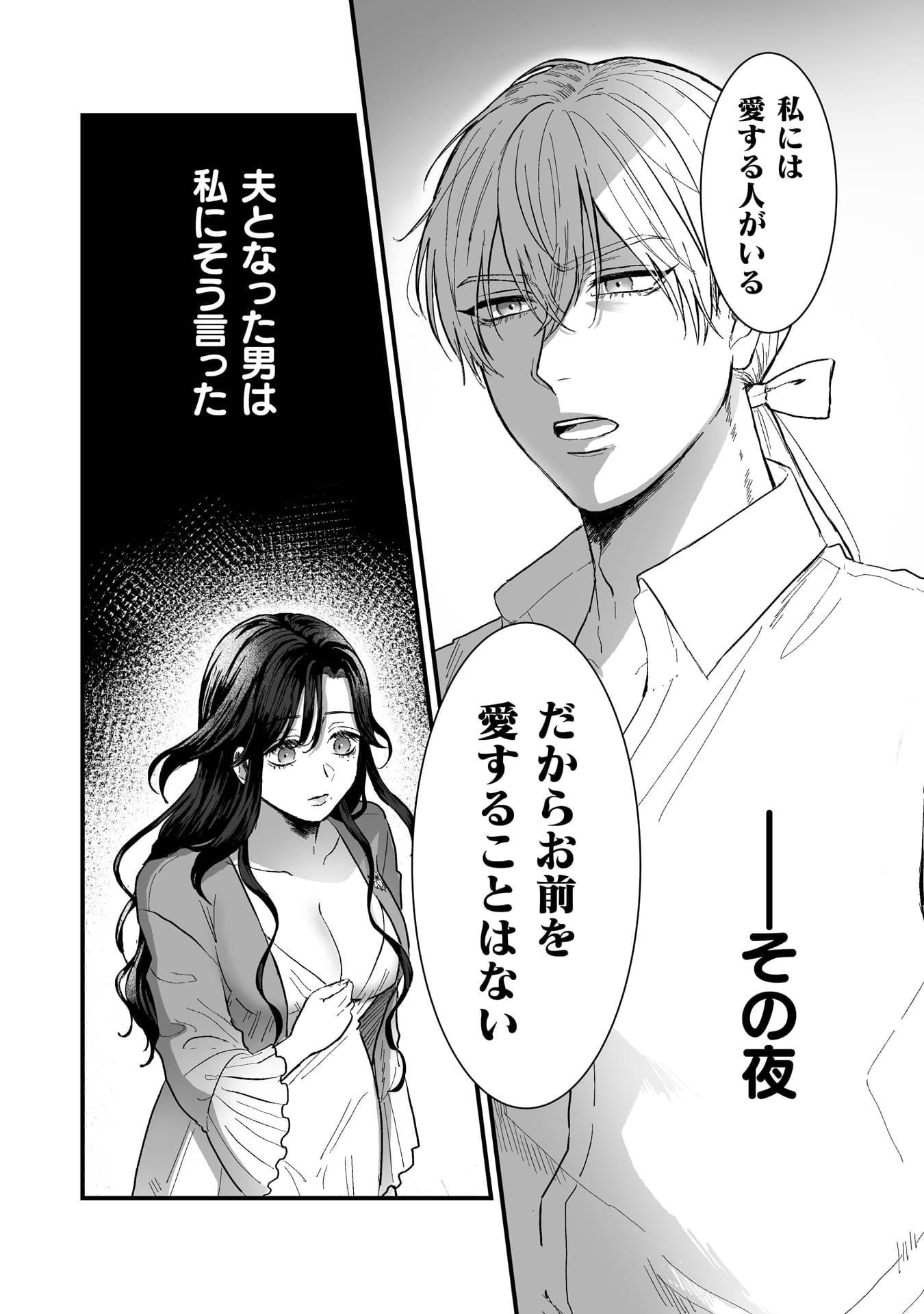『私の可愛い、可哀想な夫』
