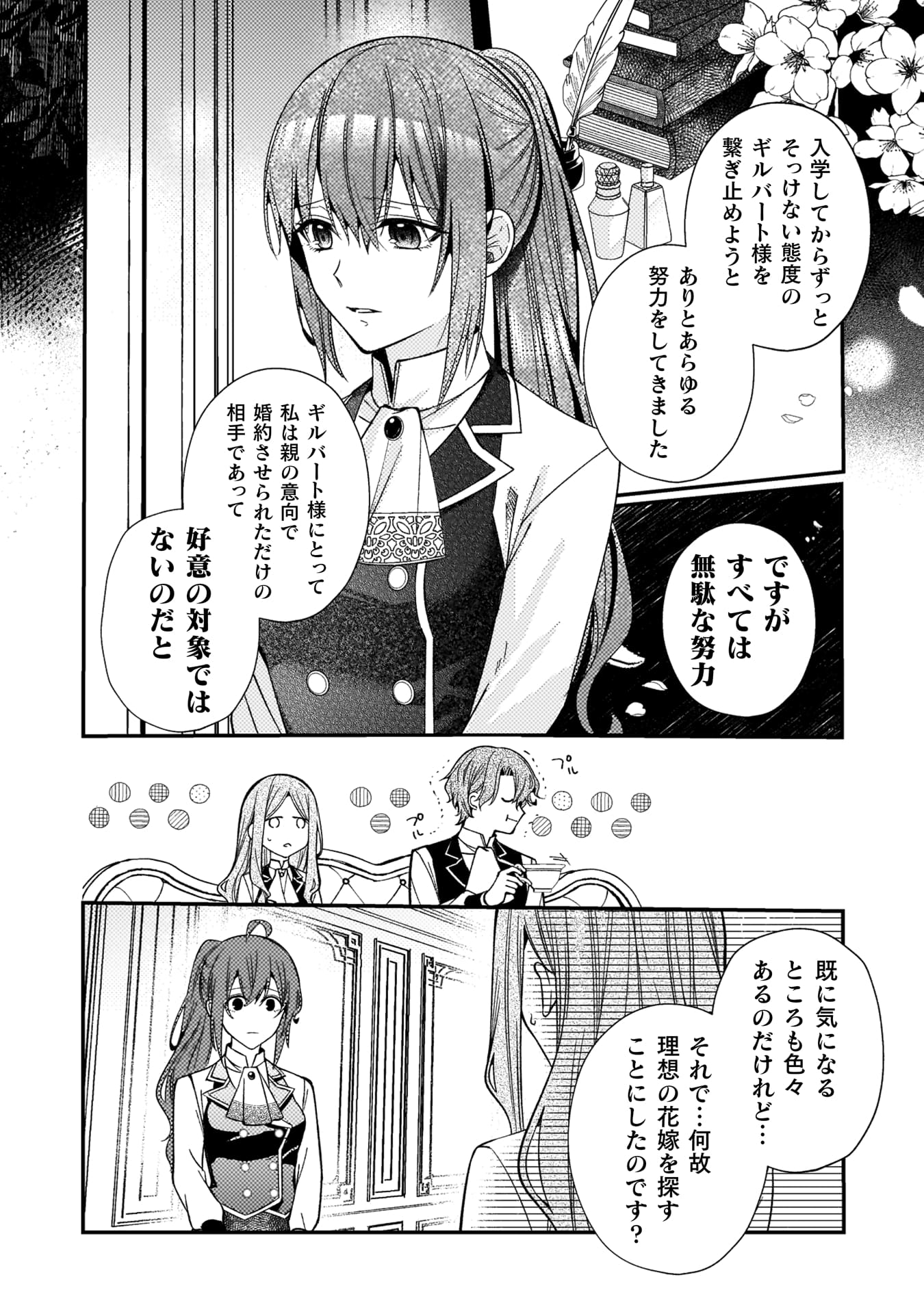 『「理想の花嫁を探して幸せにして差し上げます」と言ったら、そっけなかった婚約者が何故か関わってきますが、花嫁斡旋頑張ります』