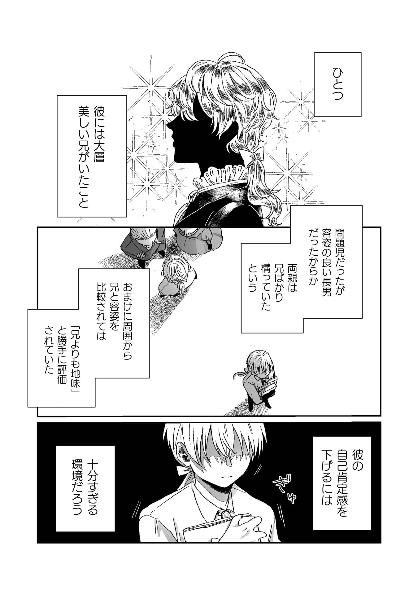 『私の可愛い、可哀想な夫』