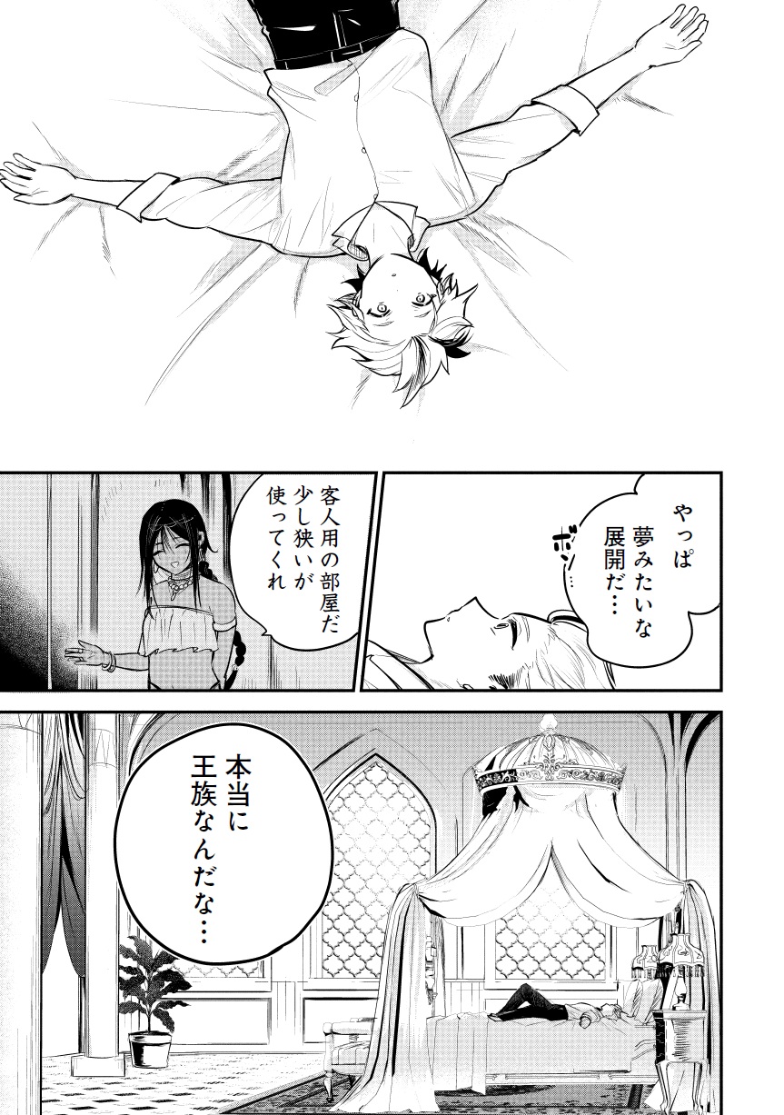 サン王子は妻になりたい01-17