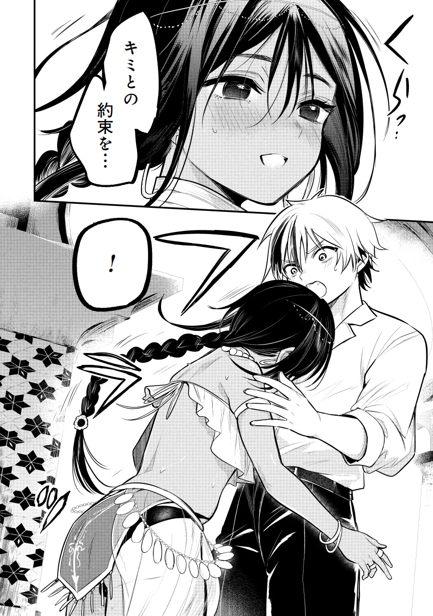 サン王子は妻になりたい01-24