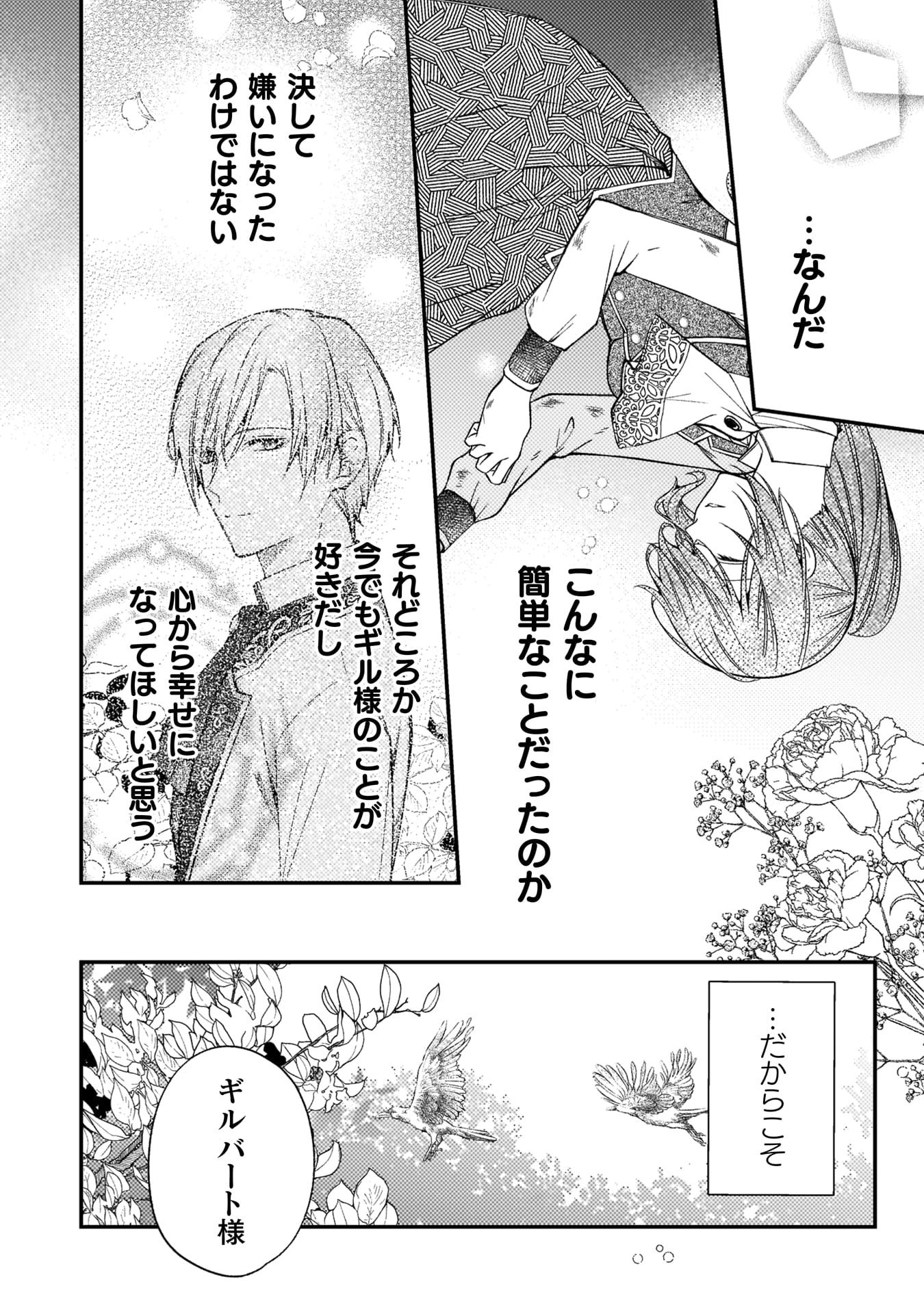 『「理想の花嫁を探して幸せにして差し上げます」と言ったら、そっけなかった婚約者が何故か関わってきますが、花嫁斡旋頑張ります』