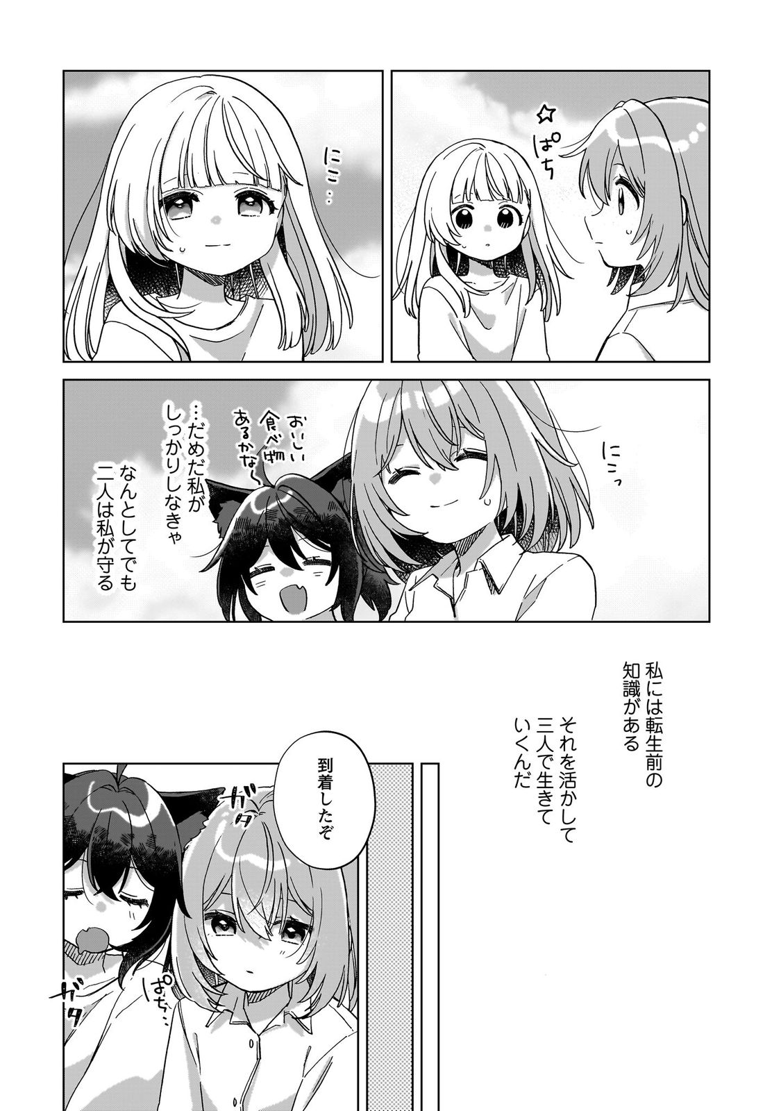 転生少女の底辺から始める幸せスローライフ