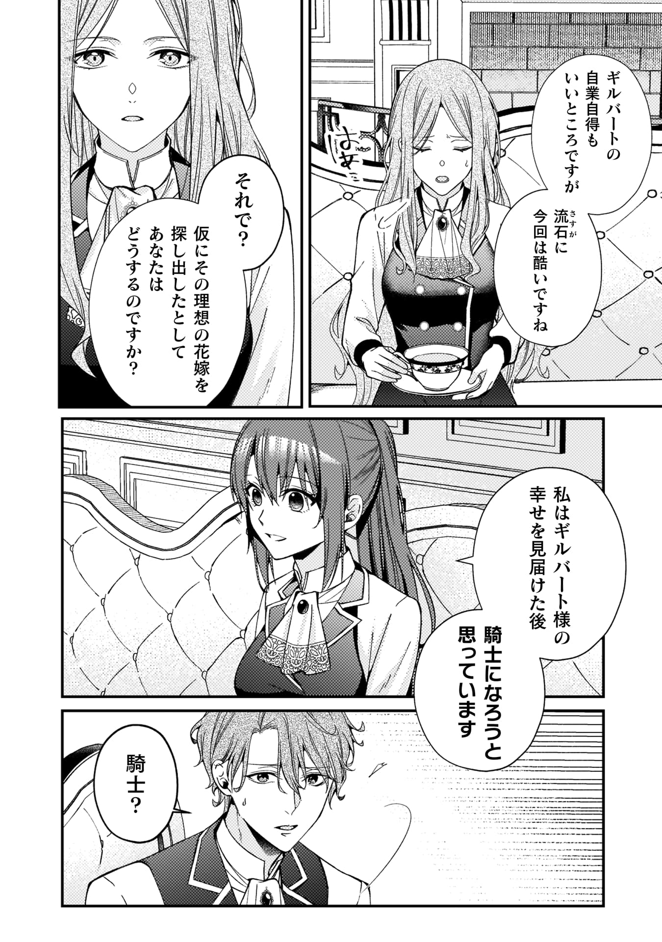 『「理想の花嫁を探して幸せにして差し上げます」と言ったら、そっけなかった婚約者が何故か関わってきますが、花嫁斡旋頑張ります』