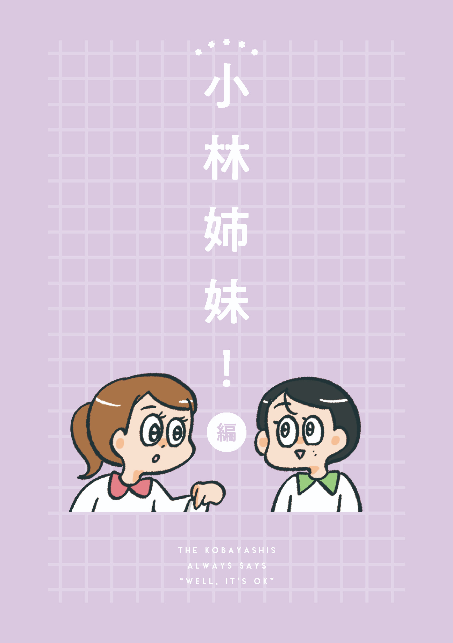 小林一家_071