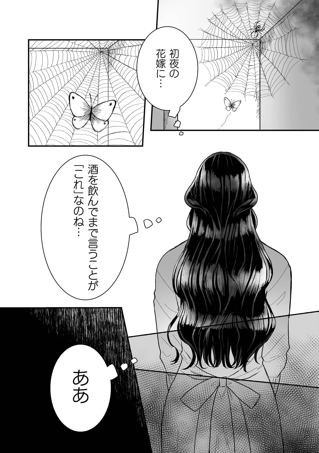 『私の可愛い、可哀想な夫』